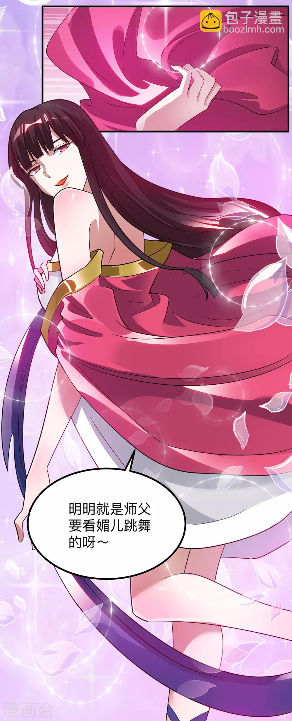 《我有九个女徒弟》第76话 想看脱衣舞？ 第21页