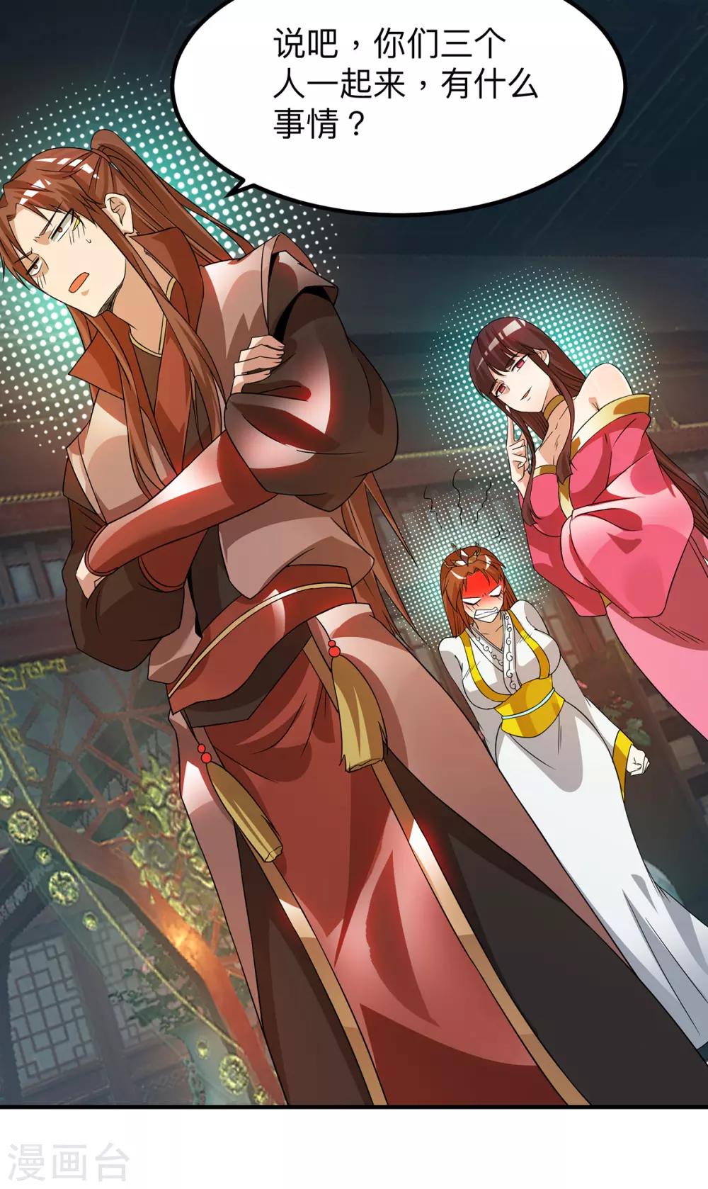 《我有九个女徒弟》第76话 想看脱衣舞？ 第30页