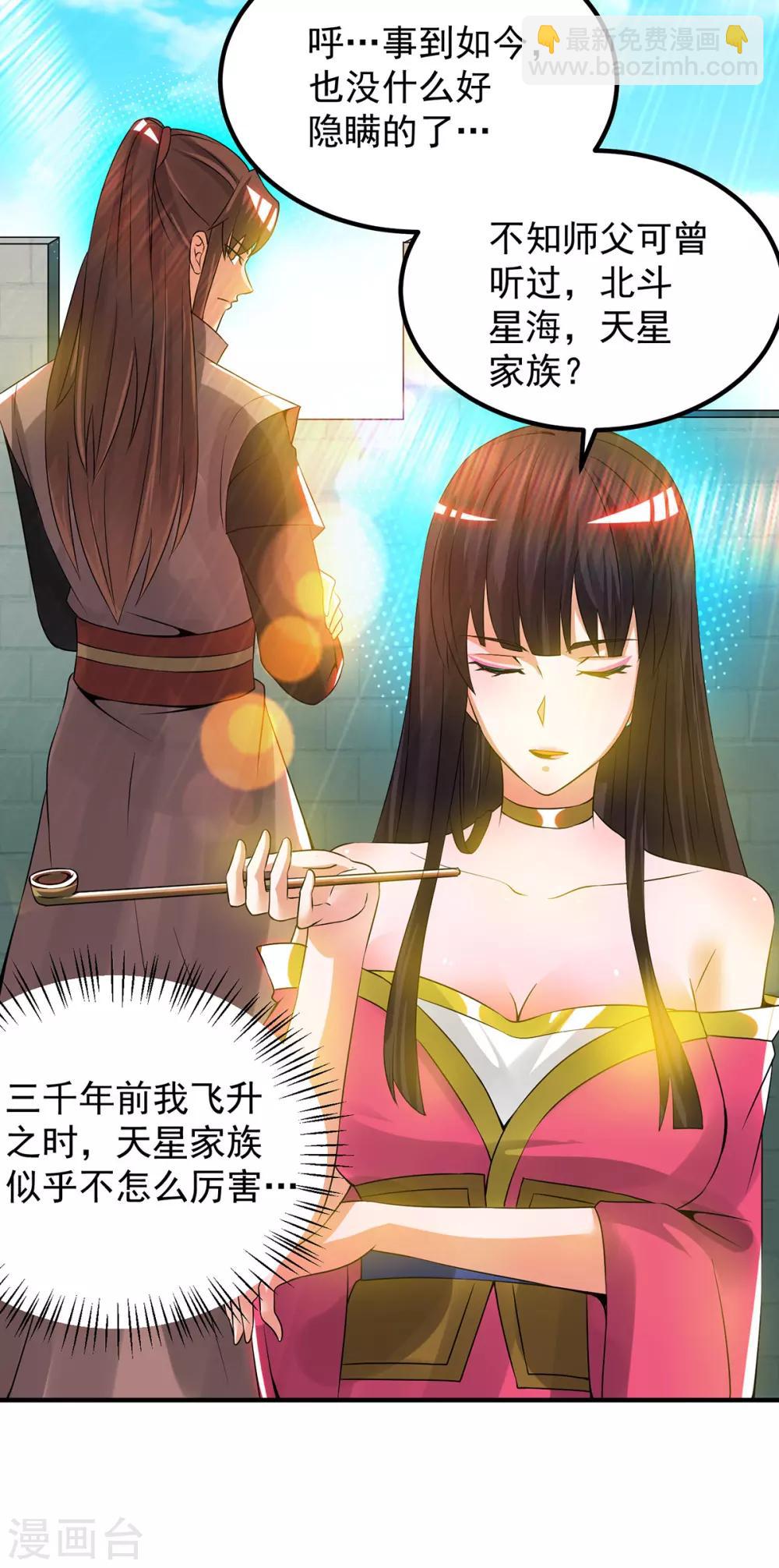 《我有九个女徒弟》第76话 想看脱衣舞？ 第4页