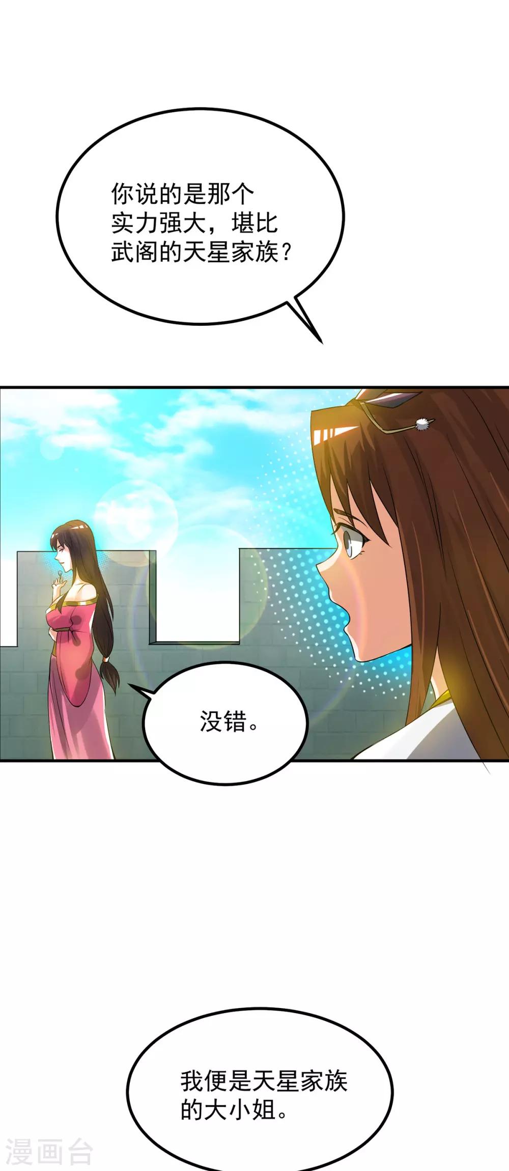 《我有九个女徒弟》第76话 想看脱衣舞？ 第5页