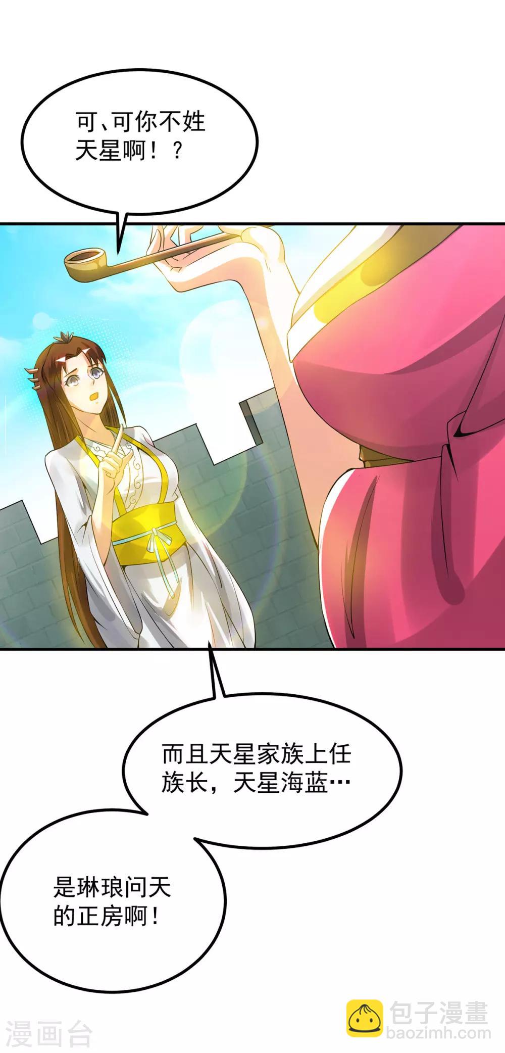《我有九个女徒弟》第76话 想看脱衣舞？ 第7页