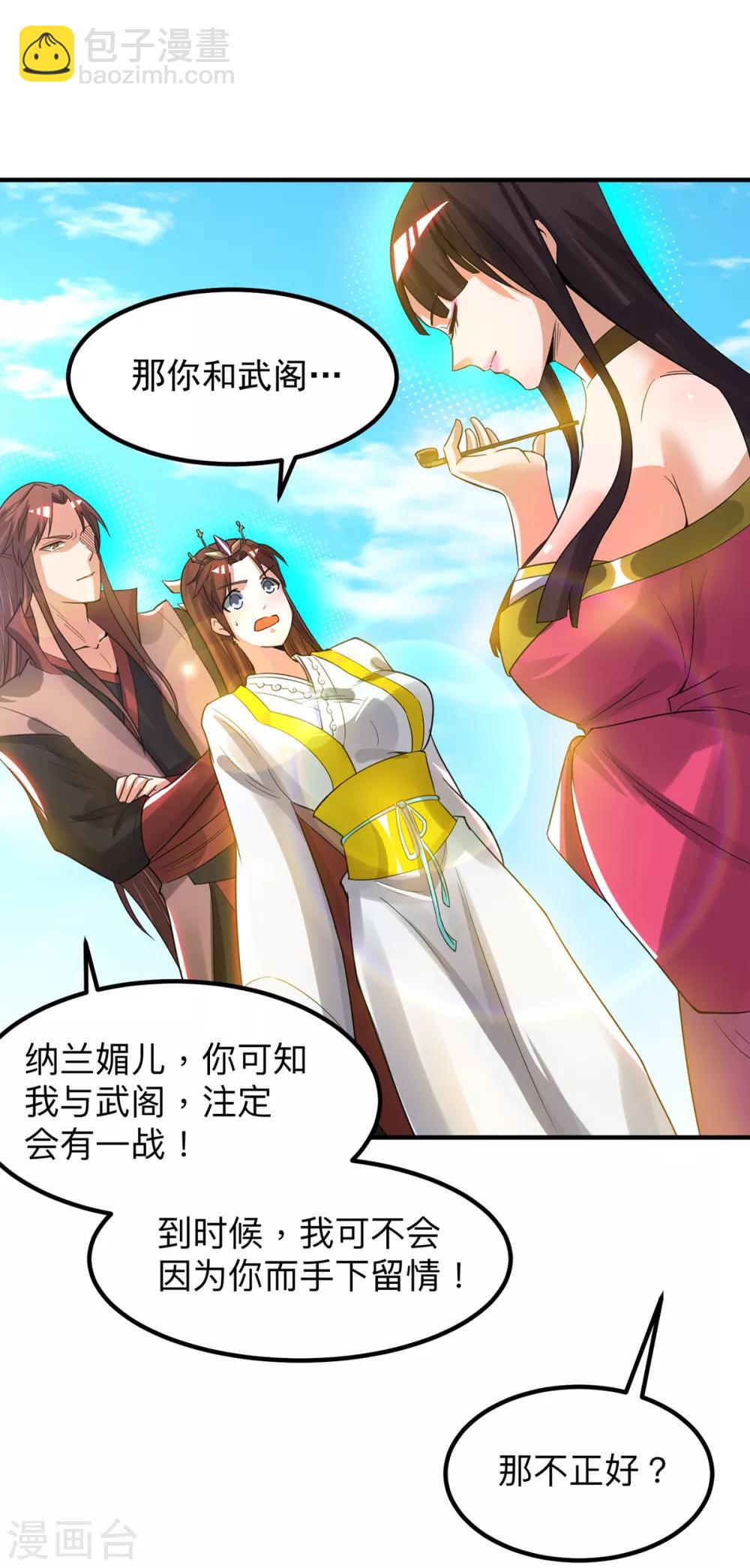 《我有九个女徒弟》第76话 想看脱衣舞？ 第8页