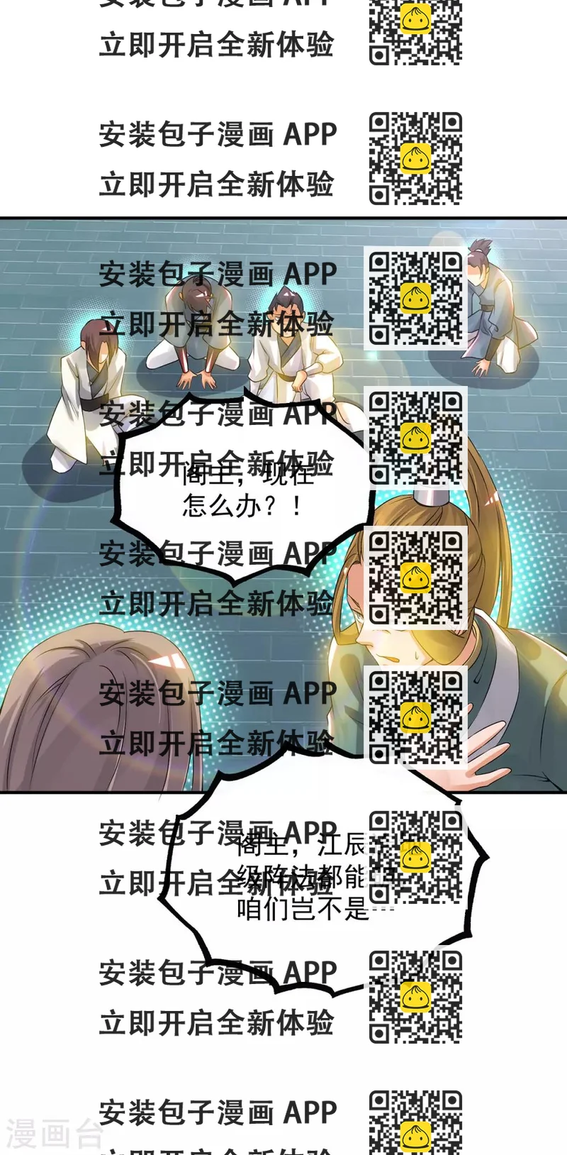 《我有九个女徒弟》第74话 尔等皆为蝼蚁！ 第2页