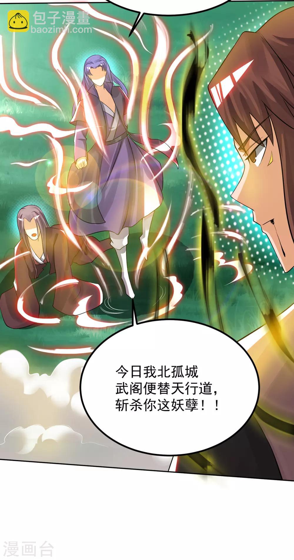 《我有九个女徒弟》第74话 尔等皆为蝼蚁！ 第30页