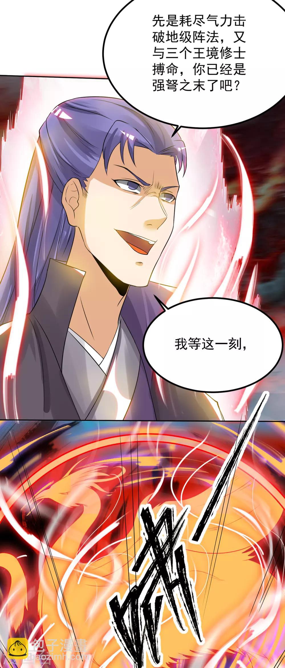 《我有九个女徒弟》第74话 尔等皆为蝼蚁！ 第32页