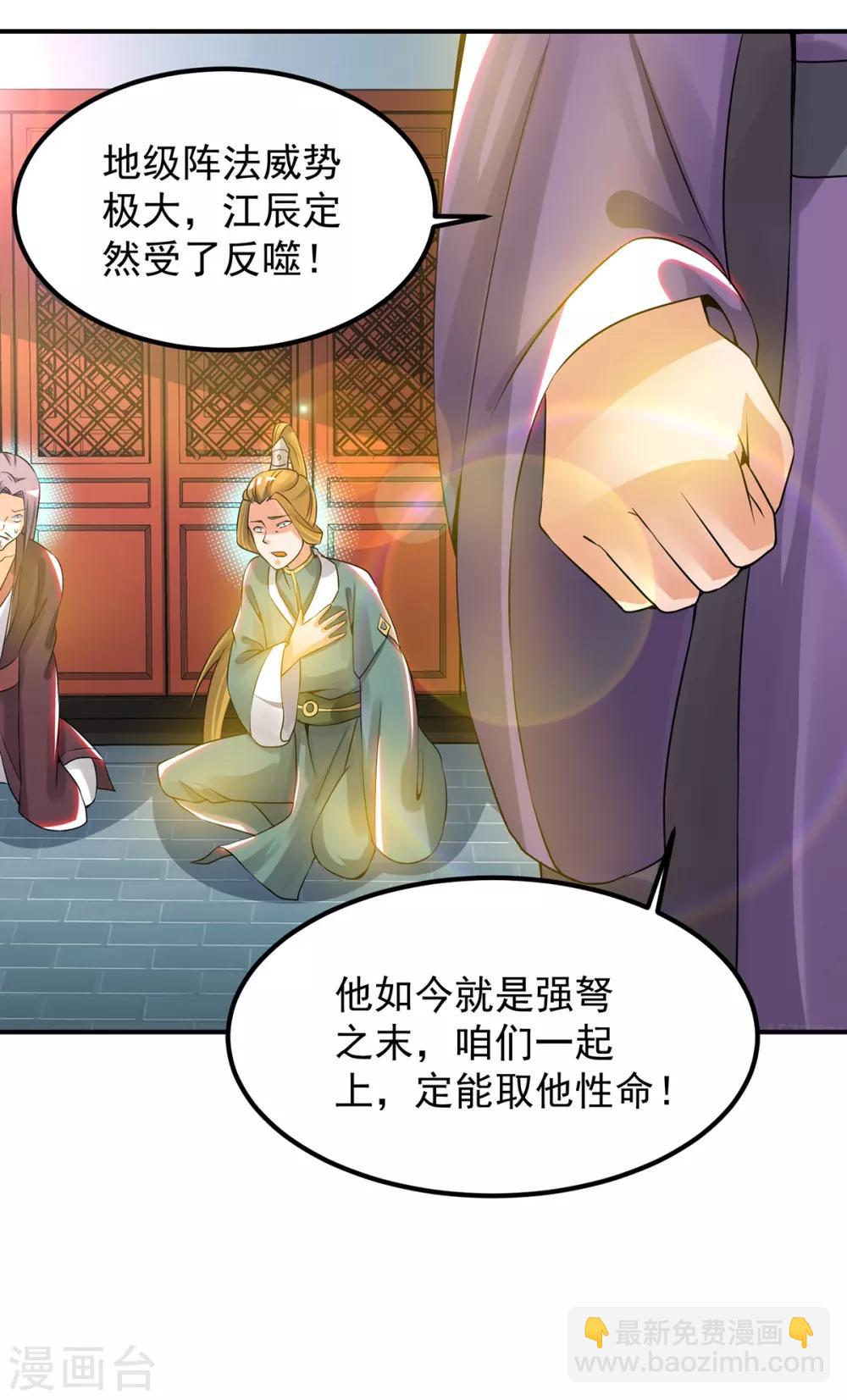 《我有九个女徒弟》第74话 尔等皆为蝼蚁！ 第3页