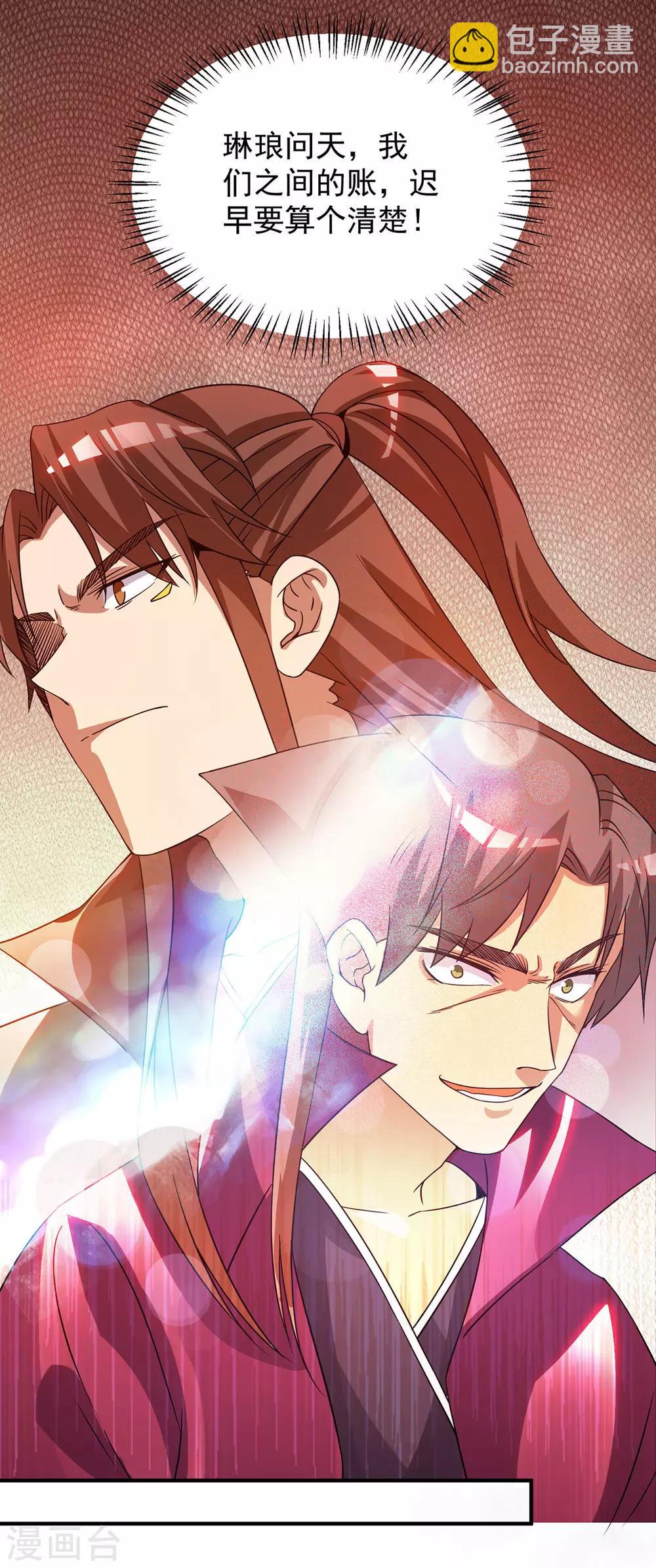 《我有九个女徒弟》第77话 前往四方神院！ 第11页