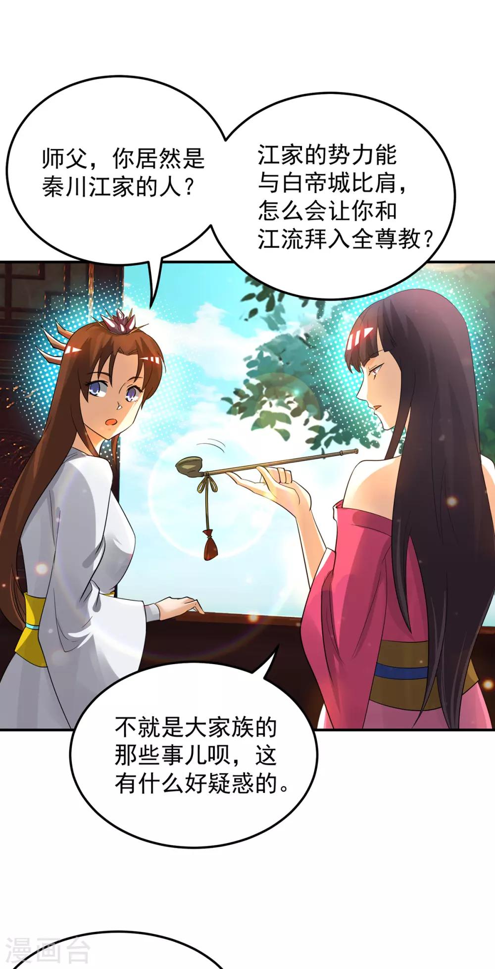 《我有九个女徒弟》第77话 前往四方神院！ 第20页