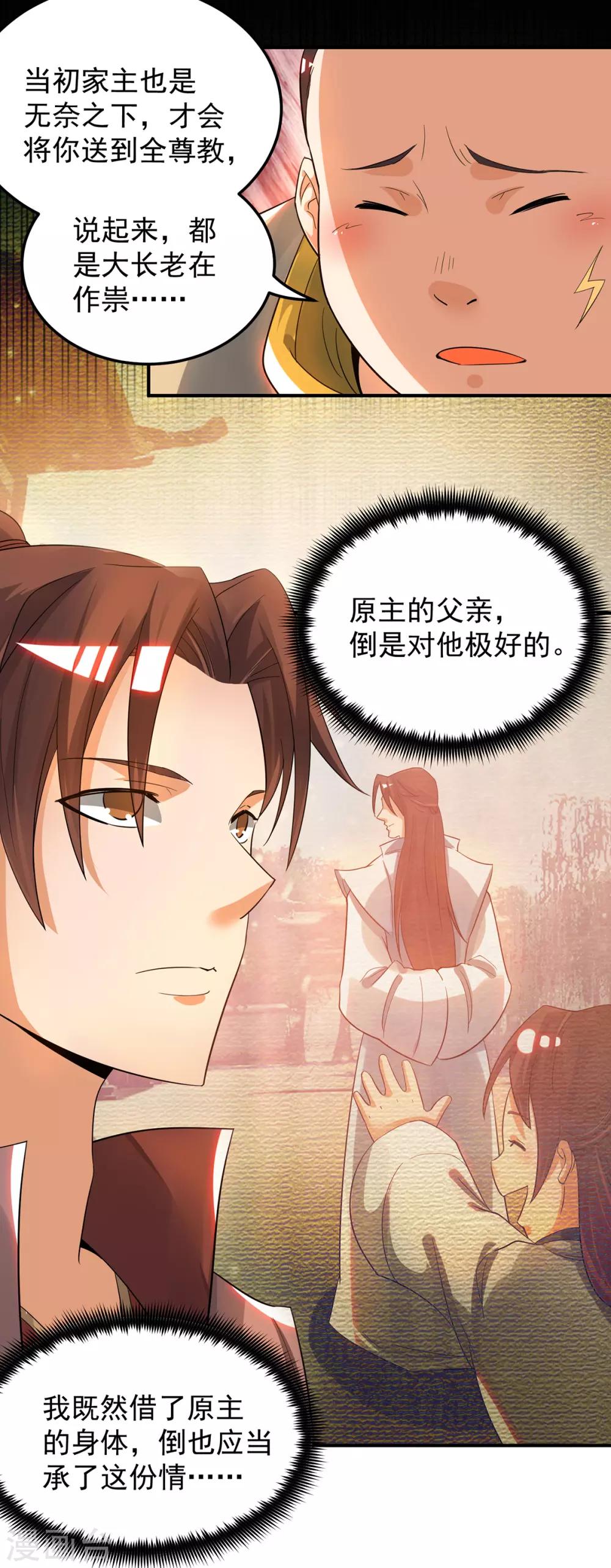 《我有九个女徒弟》第77话 前往四方神院！ 第22页