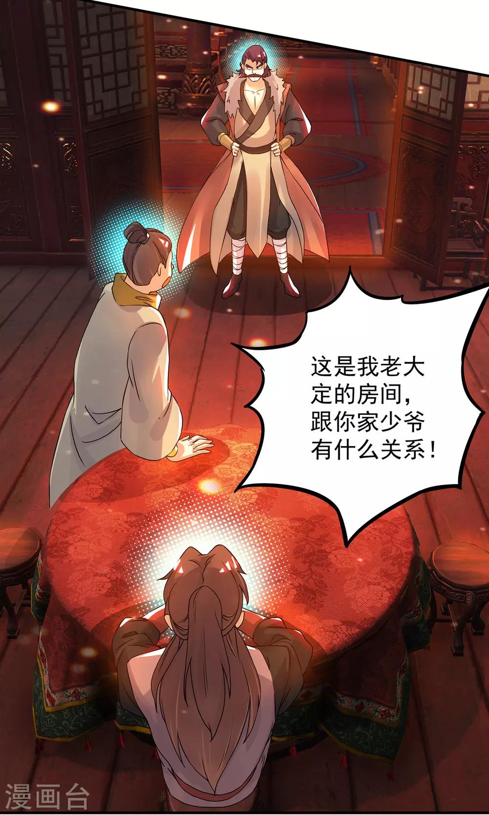 《我有九个女徒弟》第77话 前往四方神院！ 第26页