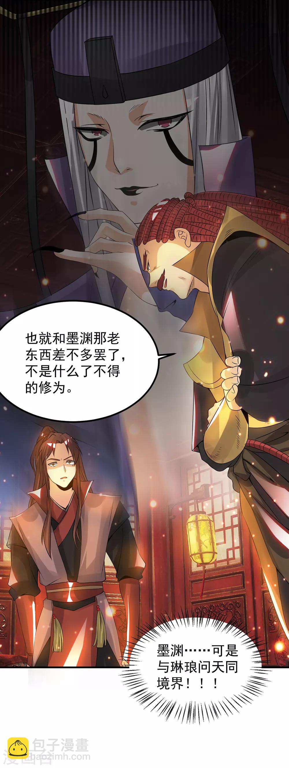 《我有九个女徒弟》第77话 前往四方神院！ 第4页