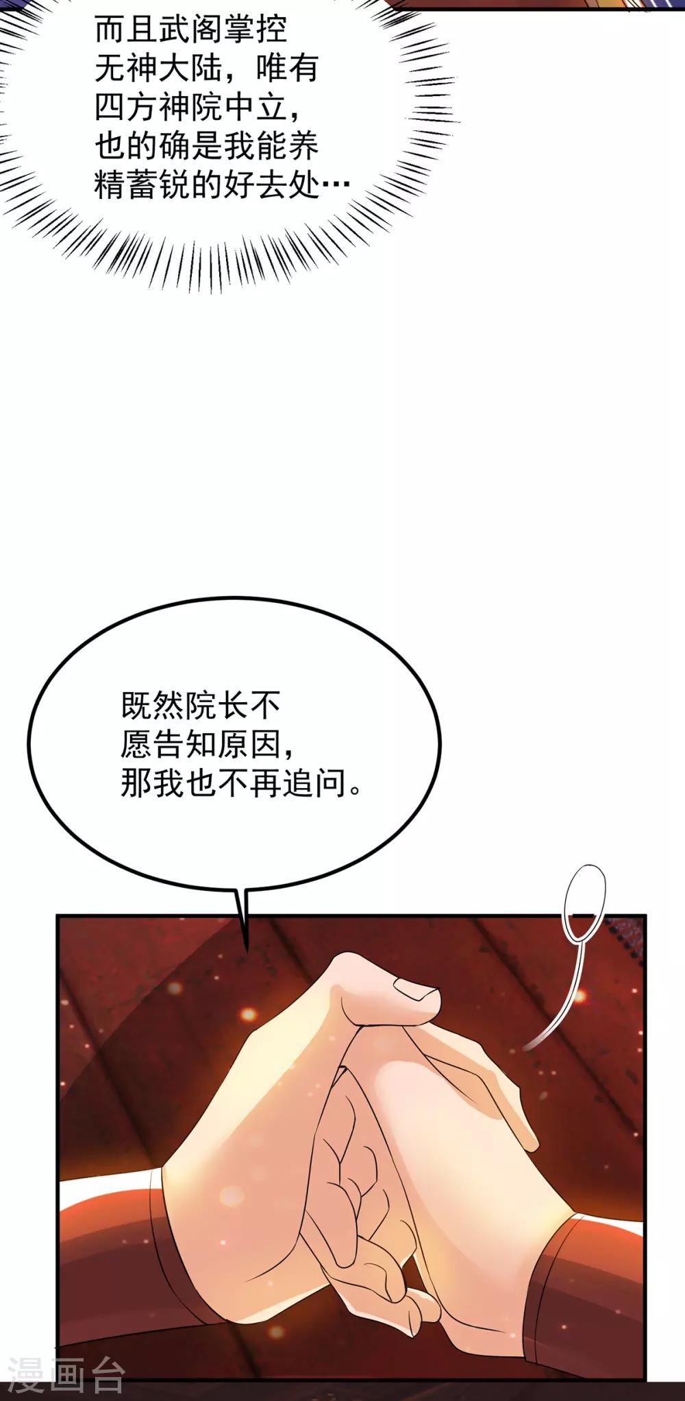 《我有九个女徒弟》第77话 前往四方神院！ 第7页