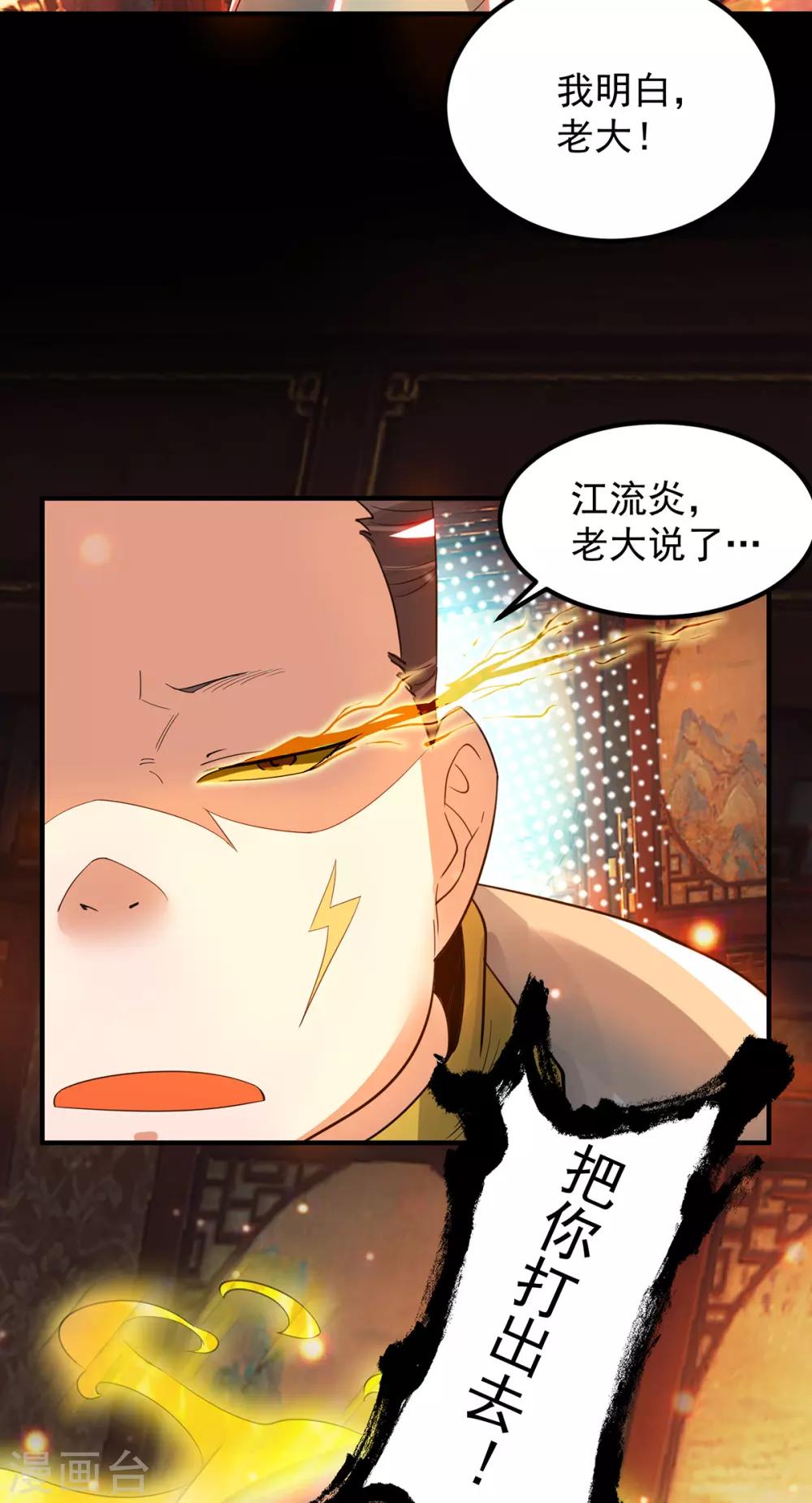 《我有九个女徒弟》第78话 老大说揍死你们 第10页
