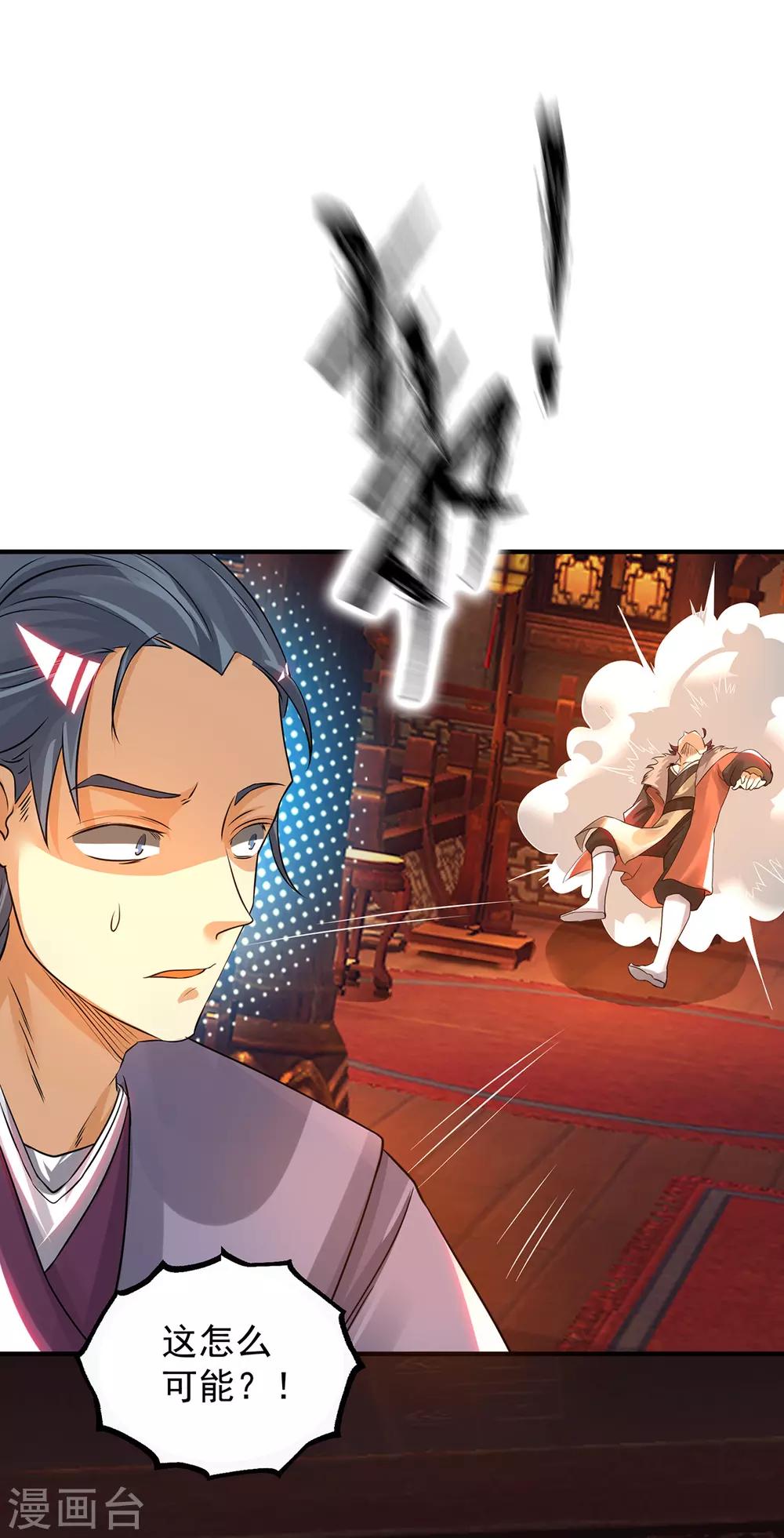 《我有九个女徒弟》第78话 老大说揍死你们 第16页