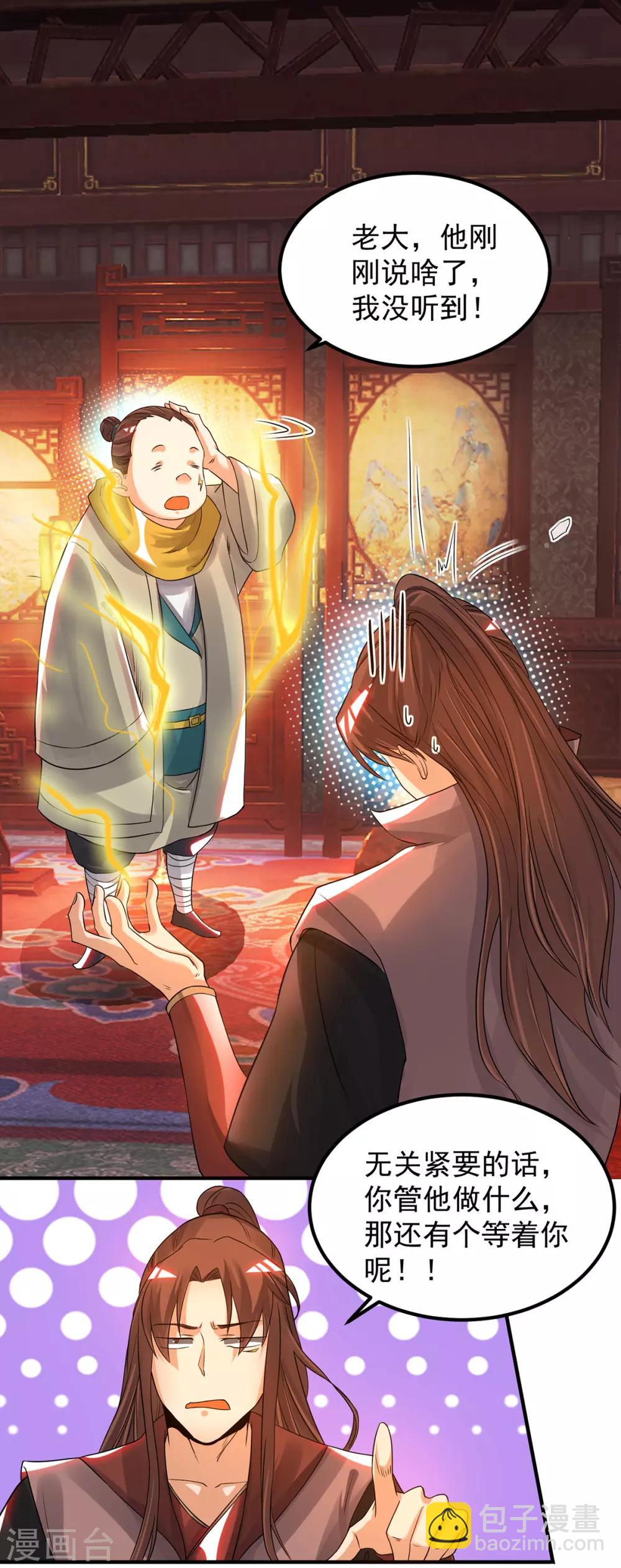 《我有九个女徒弟》第78话 老大说揍死你们 第17页