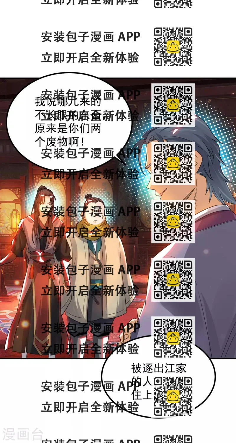 《我有九个女徒弟》第78话 老大说揍死你们 第2页