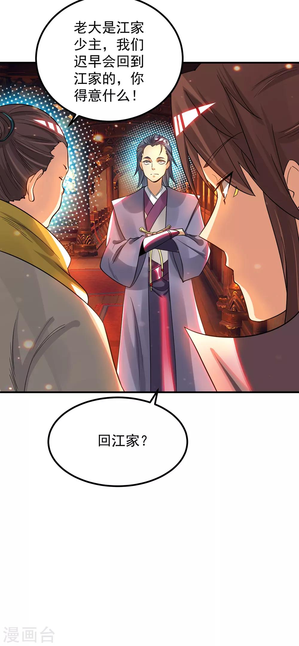 《我有九个女徒弟》第78话 老大说揍死你们 第4页
