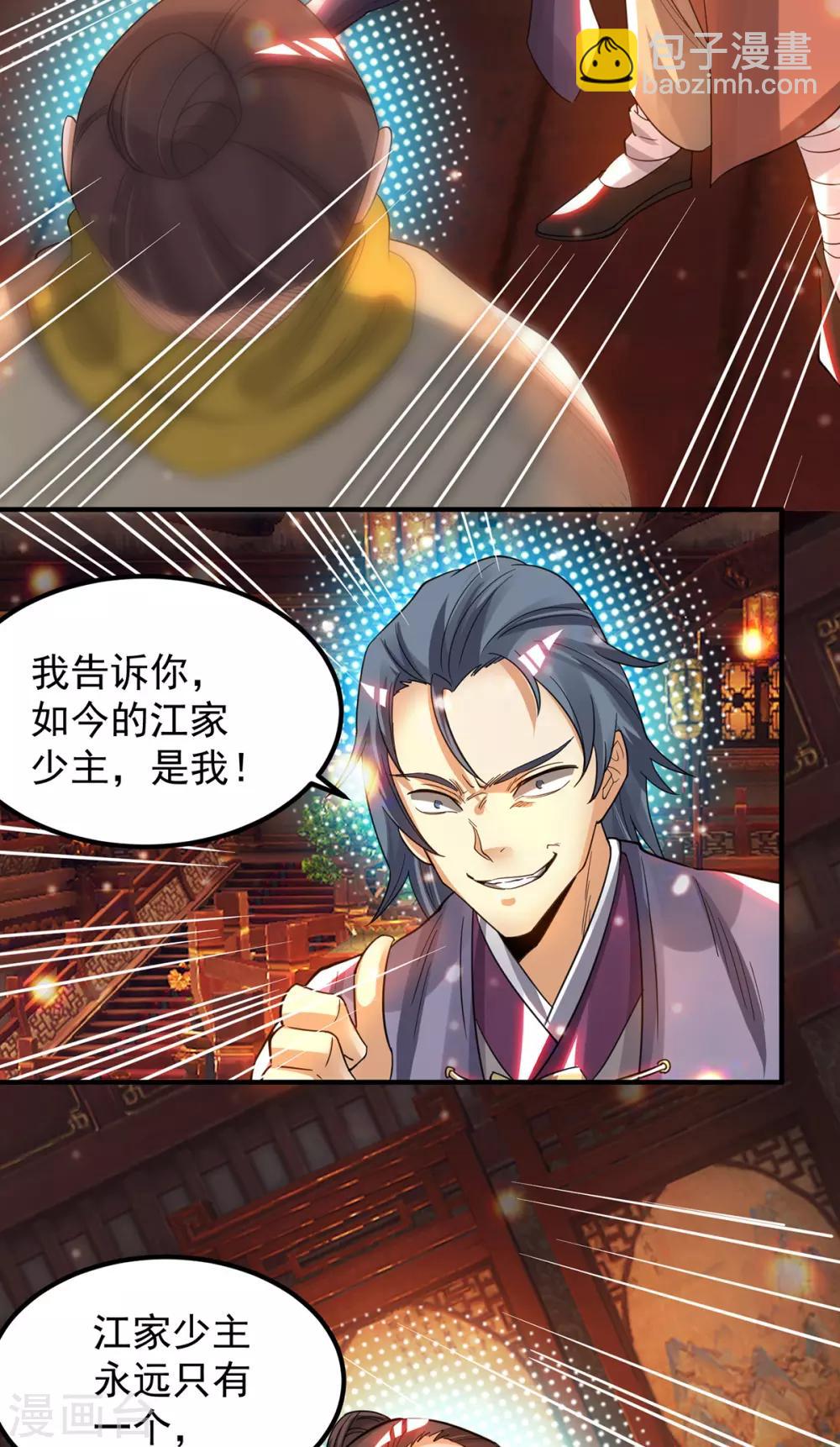 《我有九个女徒弟》第78话 老大说揍死你们 第6页