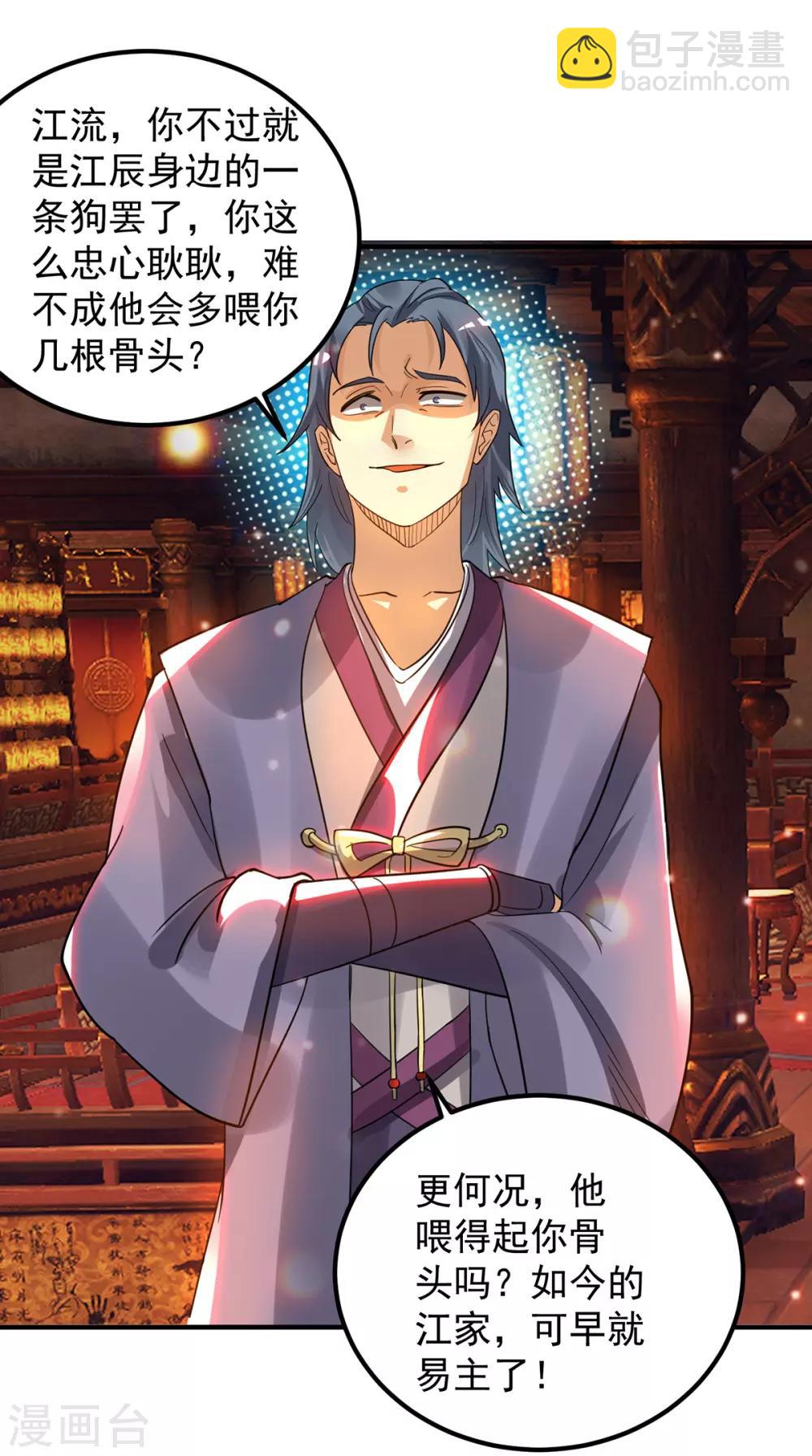 《我有九个女徒弟》第78话 老大说揍死你们 第8页