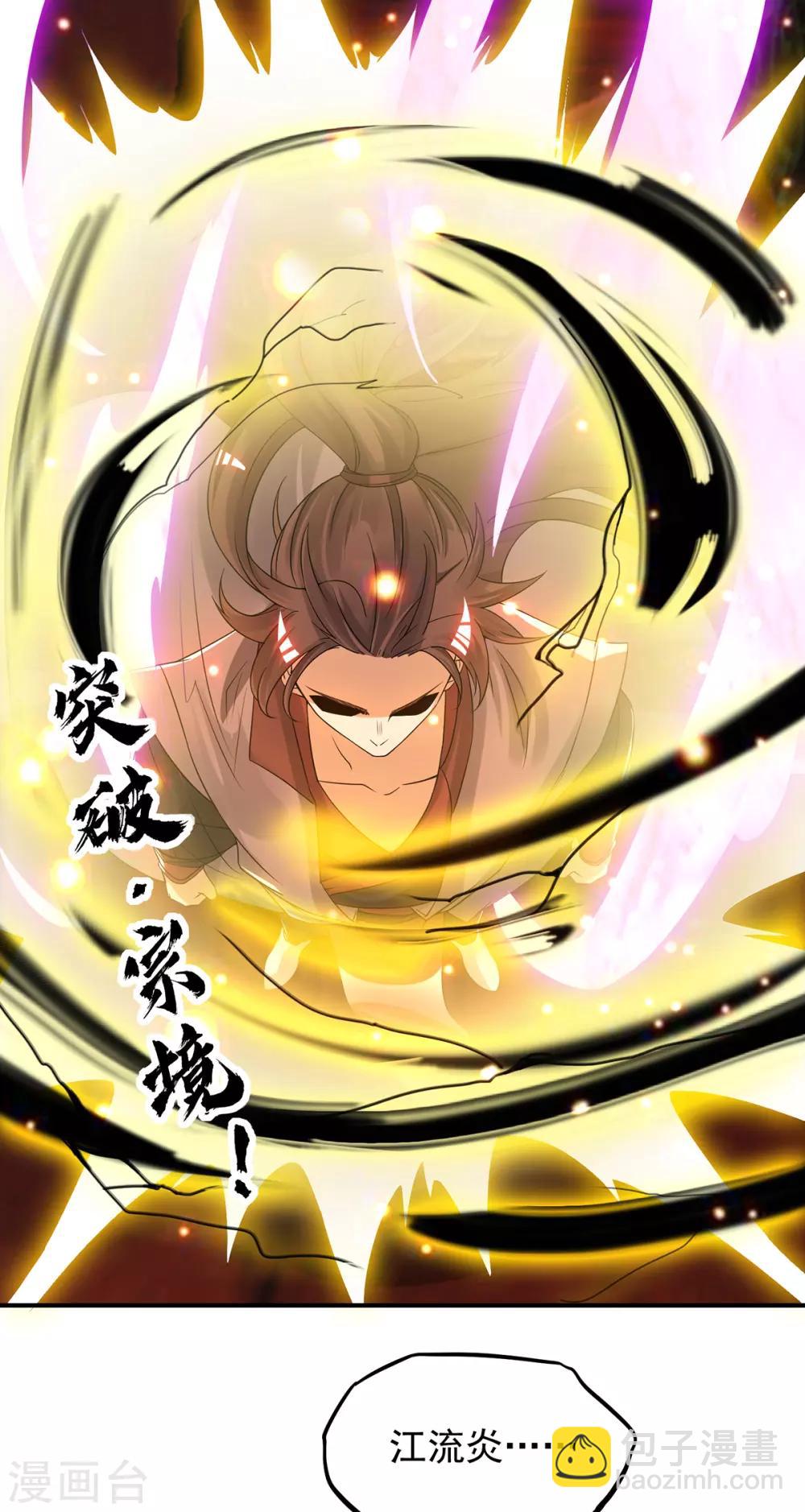 《我有九个女徒弟》第79话 秦川江家？！ 第10页