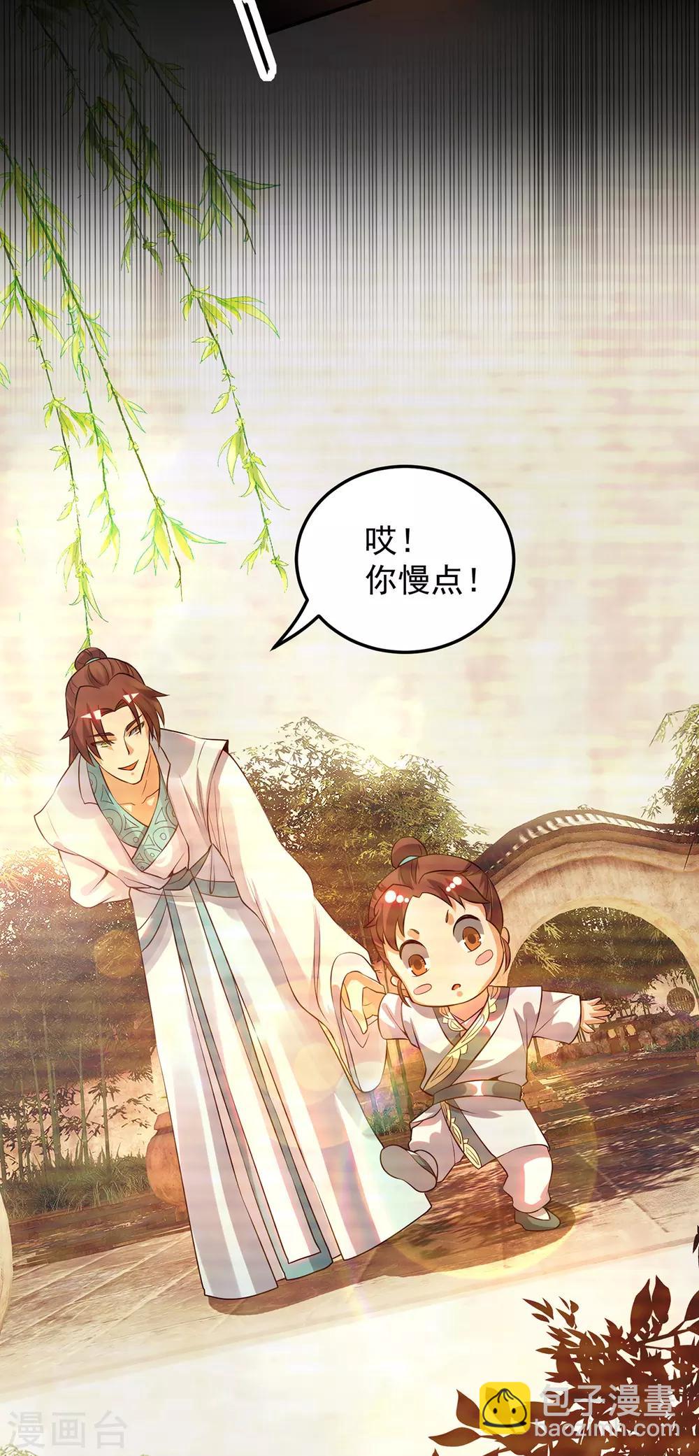 《我有九个女徒弟》第79话 秦川江家？！ 第3页