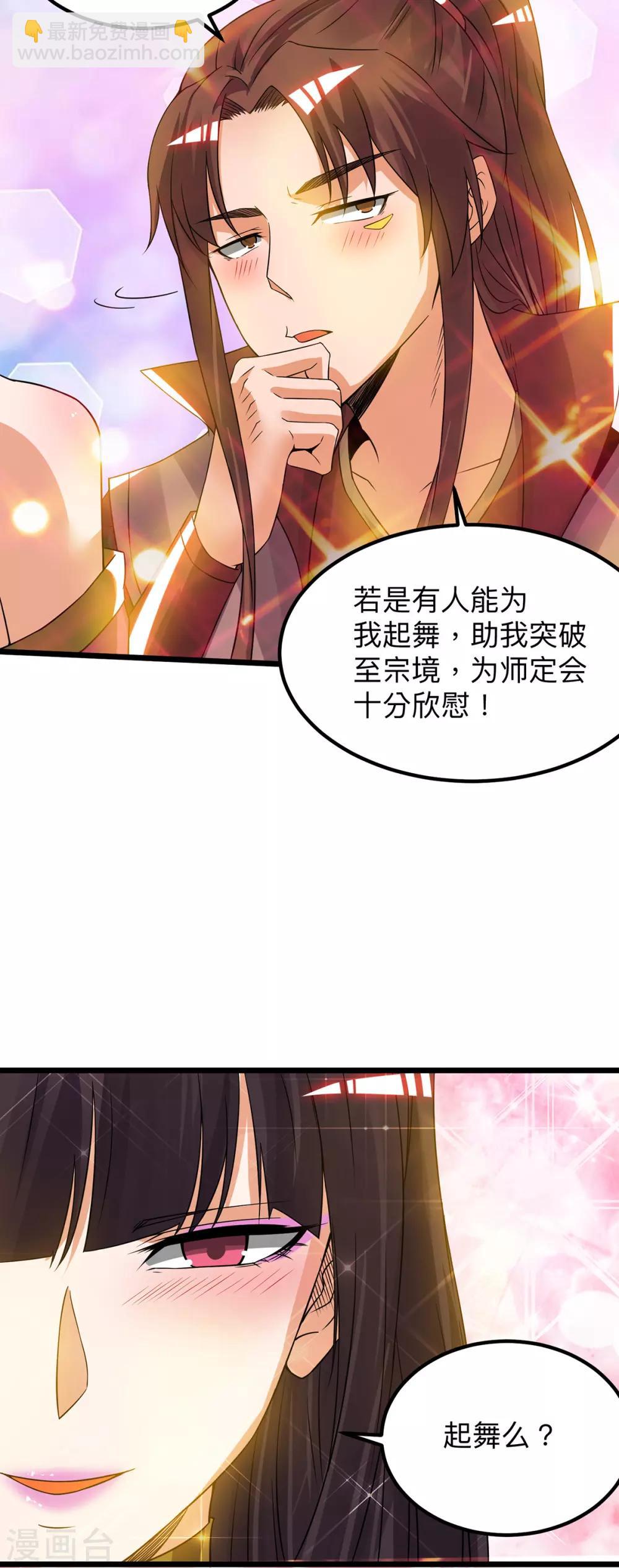 《我有九个女徒弟》第76话 想看脱衣舞？ 第18页