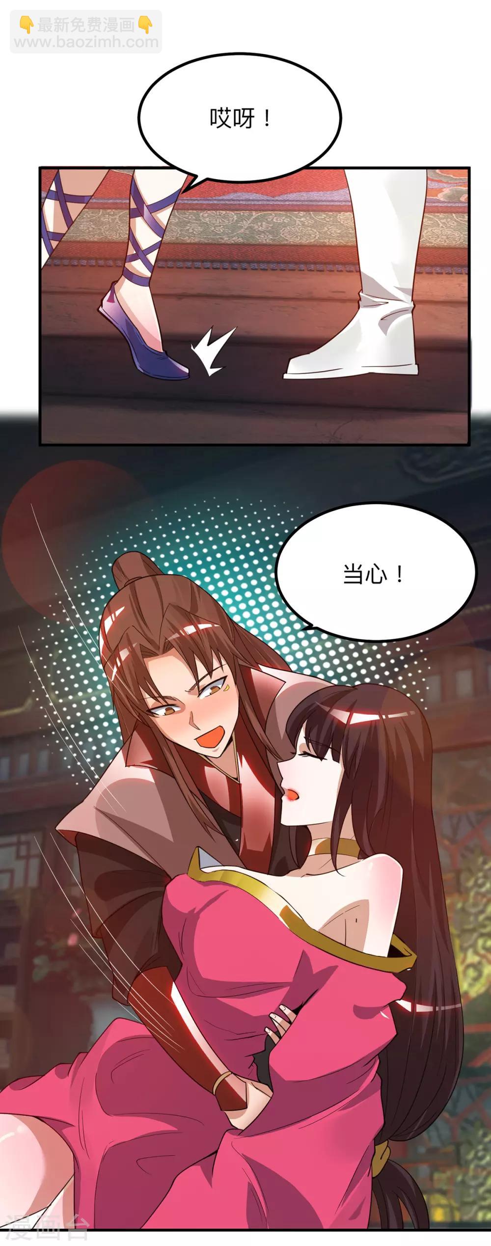 《我有九个女徒弟》第76话 想看脱衣舞？ 第23页