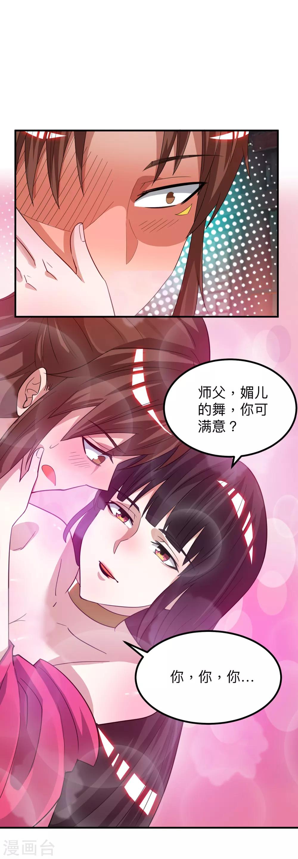 《我有九个女徒弟》第76话 想看脱衣舞？ 第24页