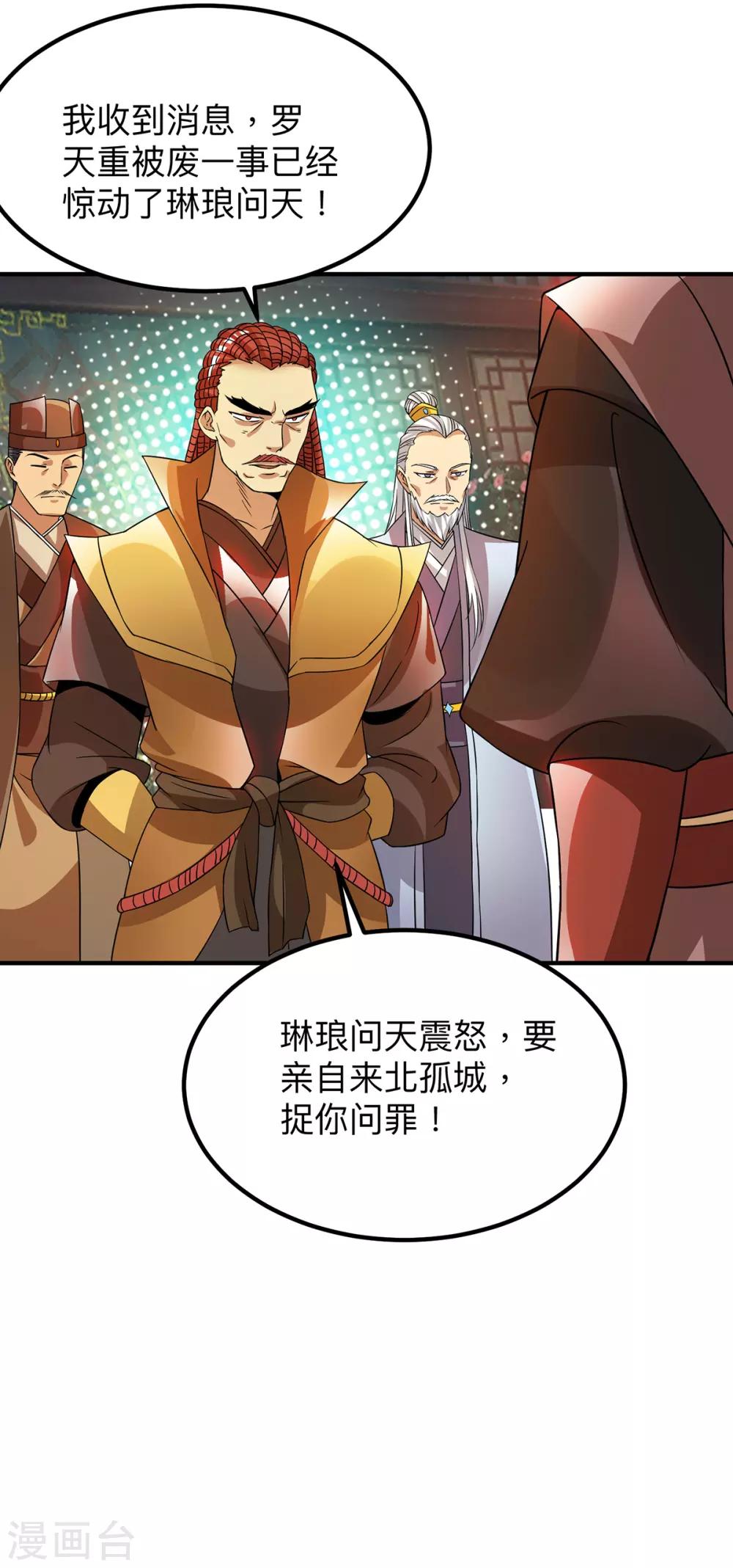 《我有九个女徒弟》第76话 想看脱衣舞？ 第31页
