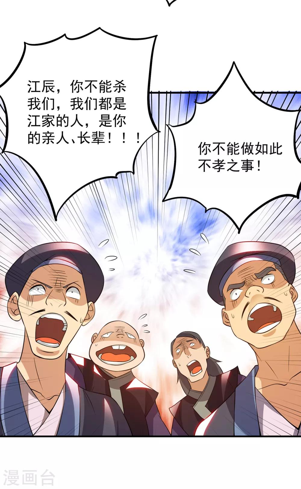 《我有九个女徒弟》第81话 何为正义？ 第27页