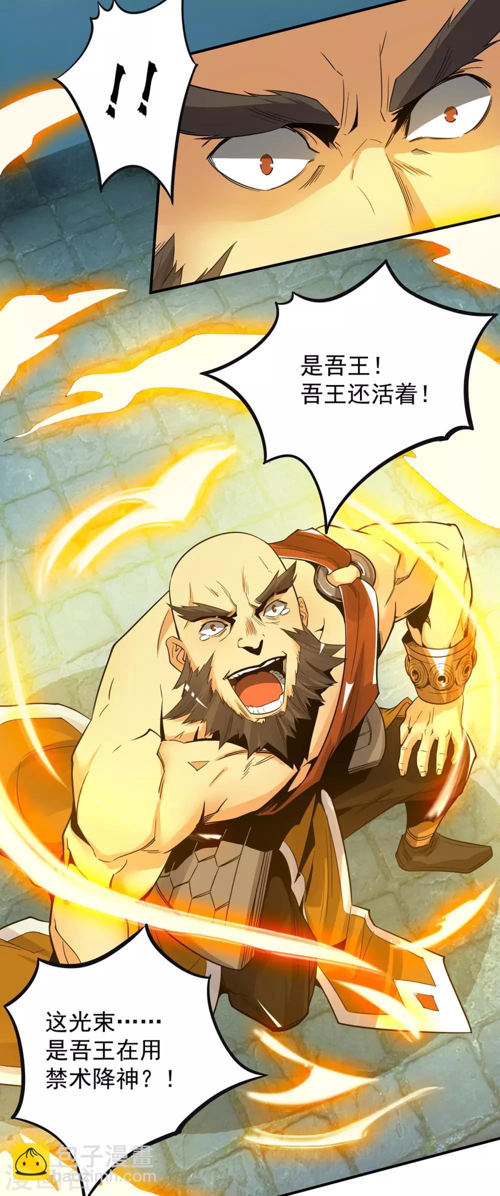 《我有九个女徒弟》第81话 何为正义？ 第5页