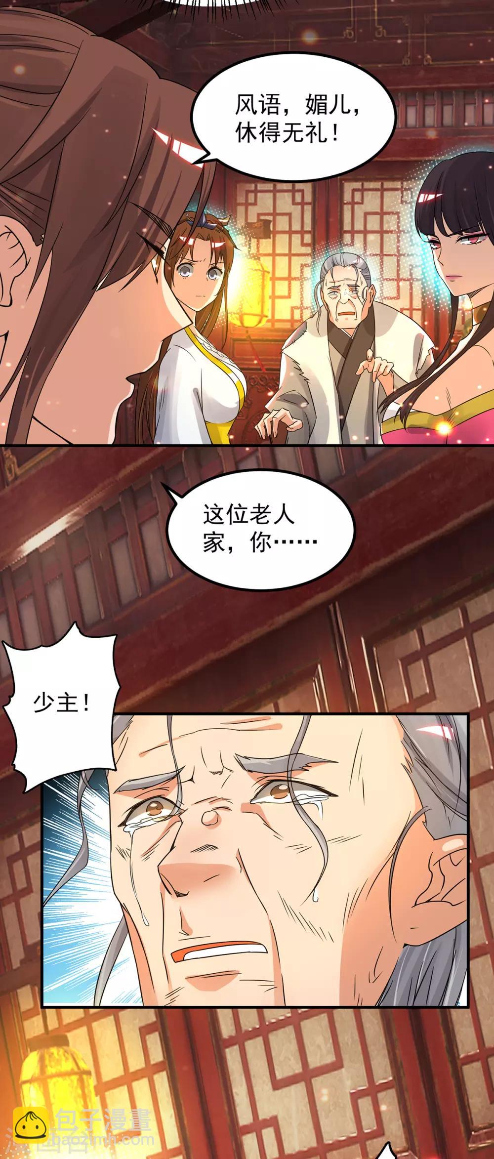 《我有九个女徒弟》第80话 吾为天辰神王！ 第10页