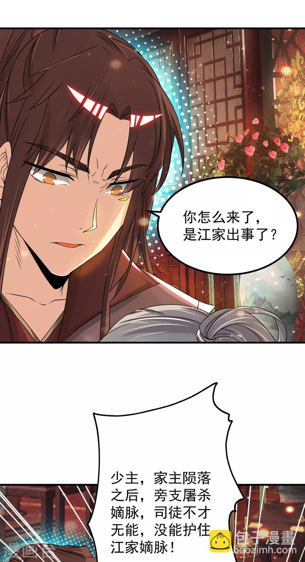 《我有九个女徒弟》第80话 吾为天辰神王！ 第13页