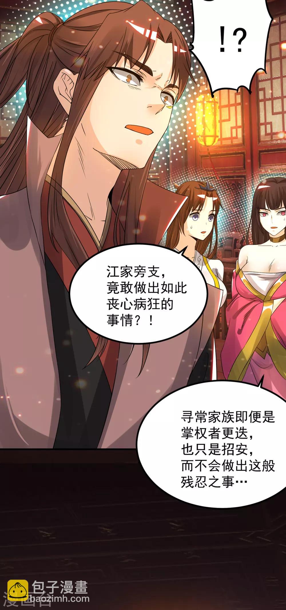《我有九个女徒弟》第80话 吾为天辰神王！ 第15页