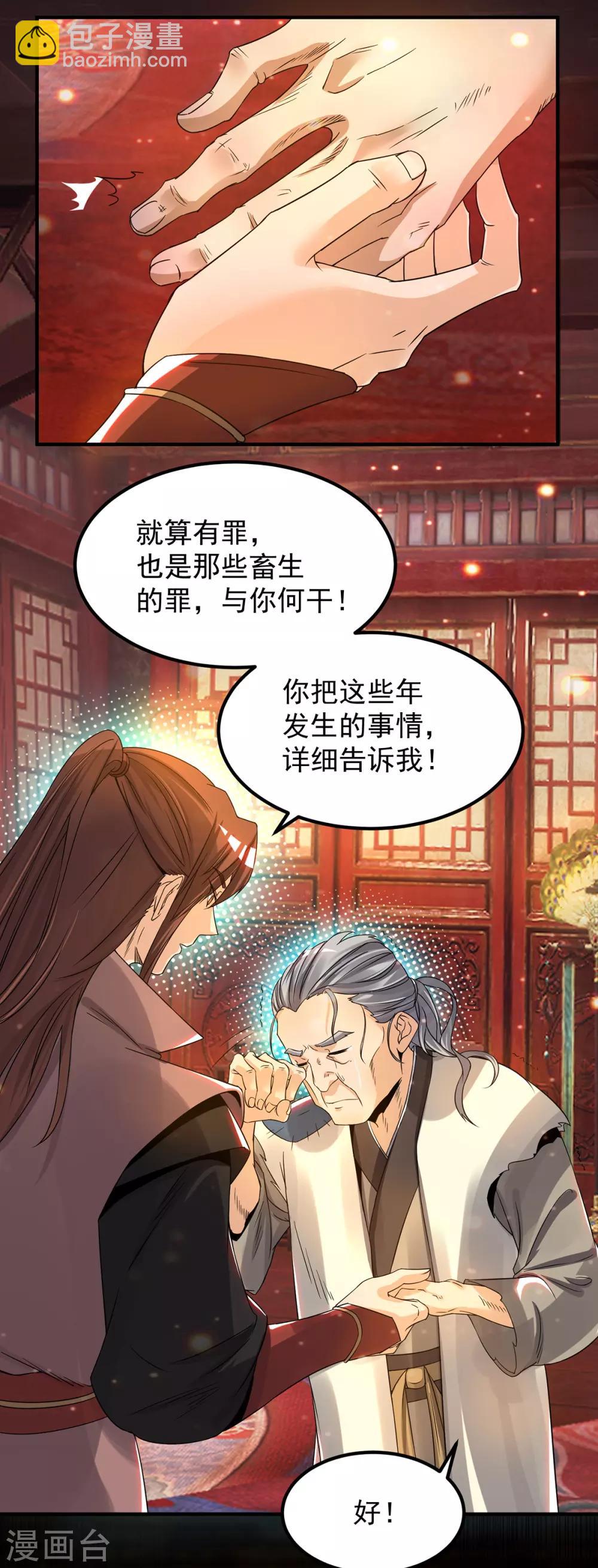 《我有九个女徒弟》第80话 吾为天辰神王！ 第16页