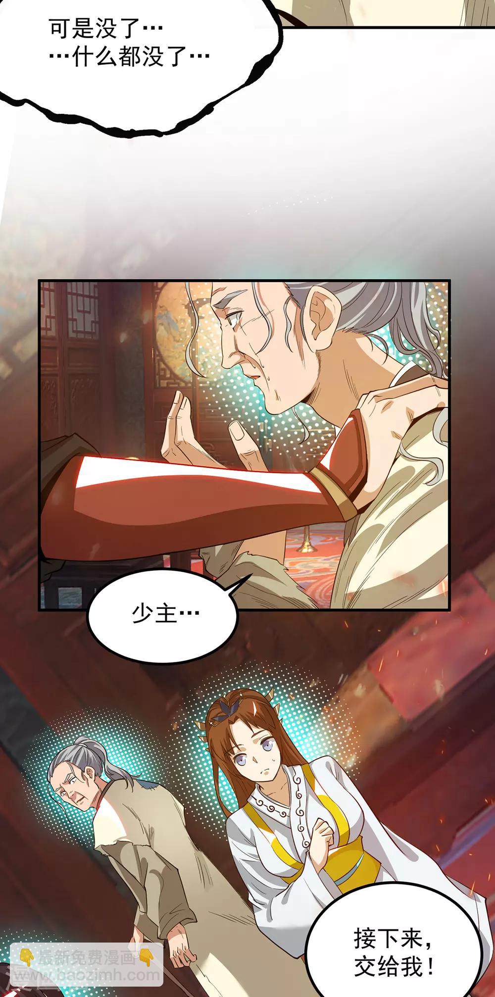 《我有九个女徒弟》第80话 吾为天辰神王！ 第22页
