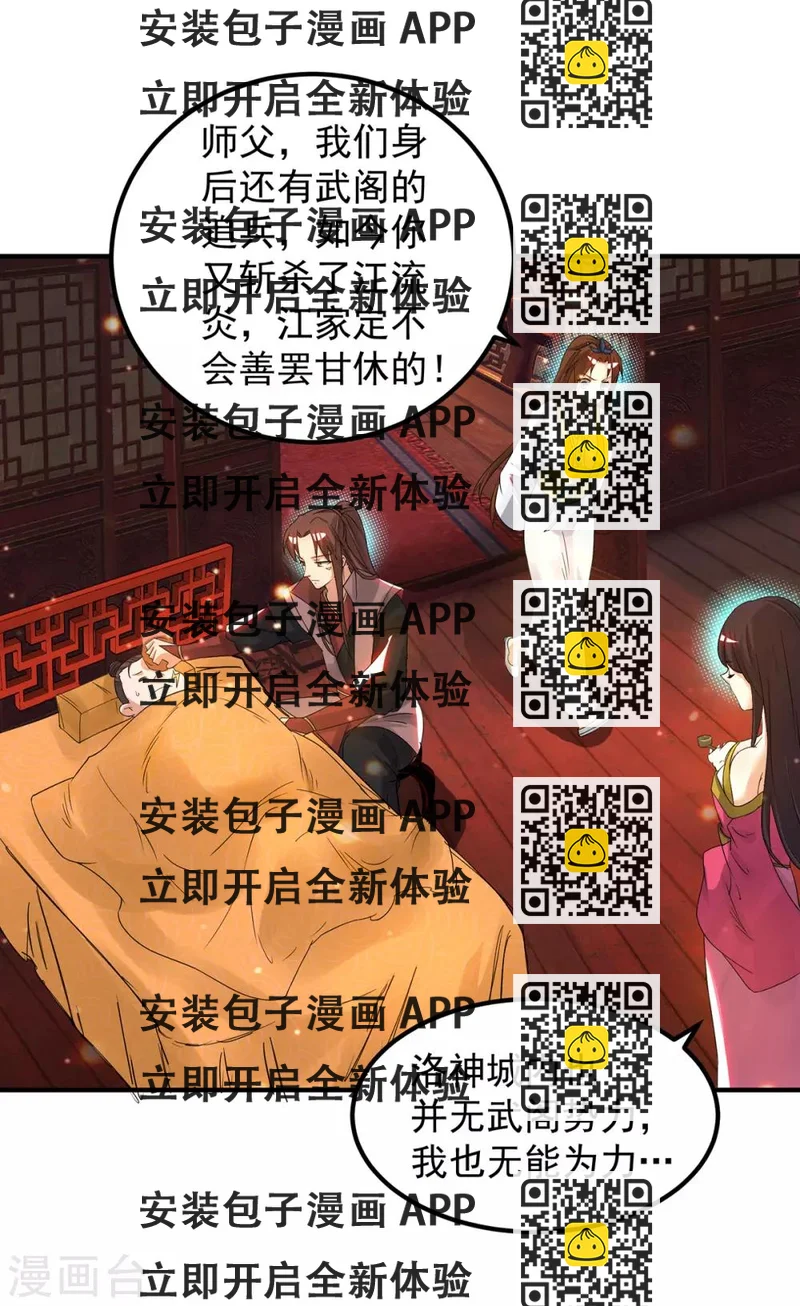 《我有九个女徒弟》第80话 吾为天辰神王！ 第2页