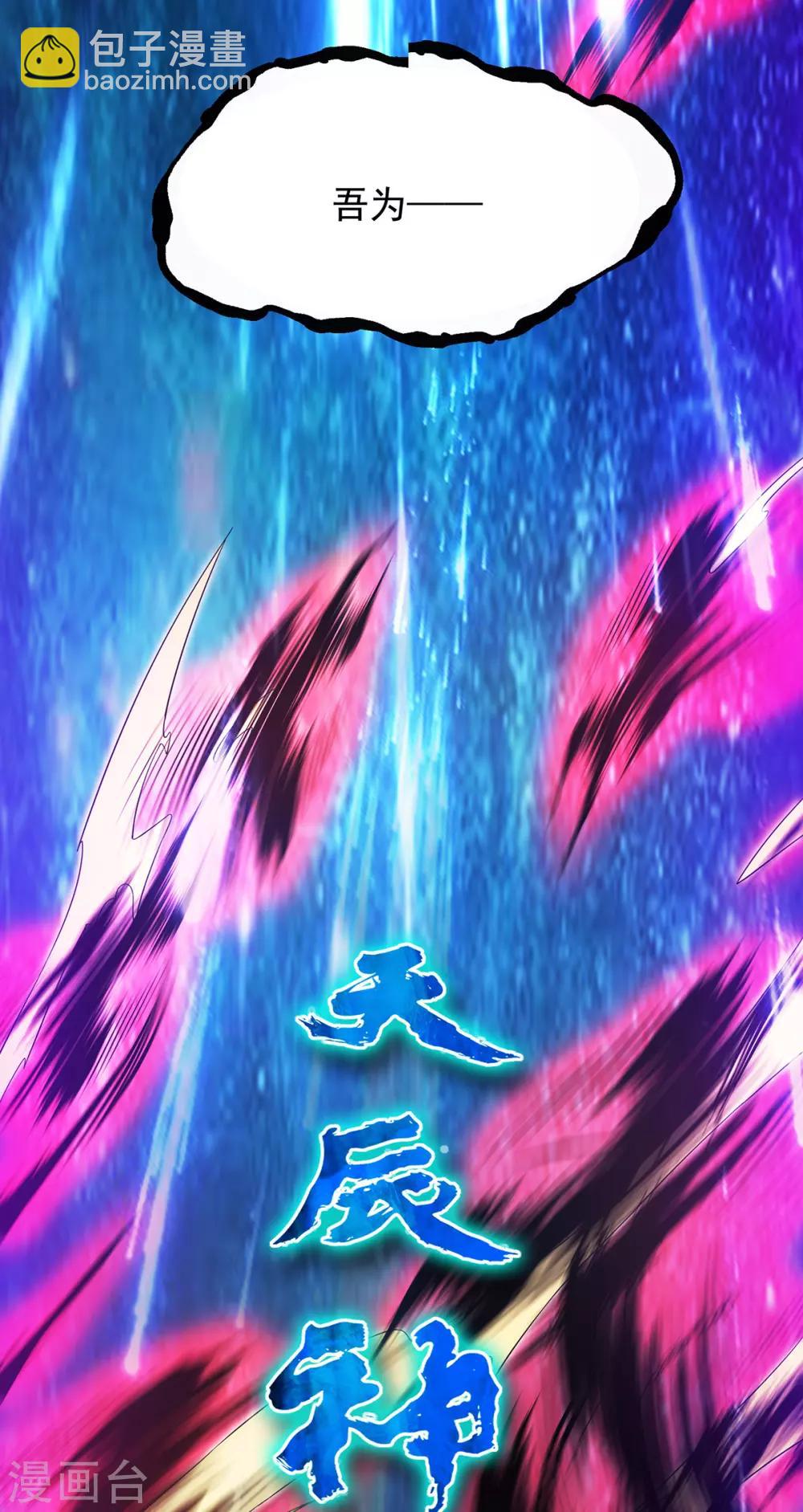 《我有九个女徒弟》第80话 吾为天辰神王！ 第34页