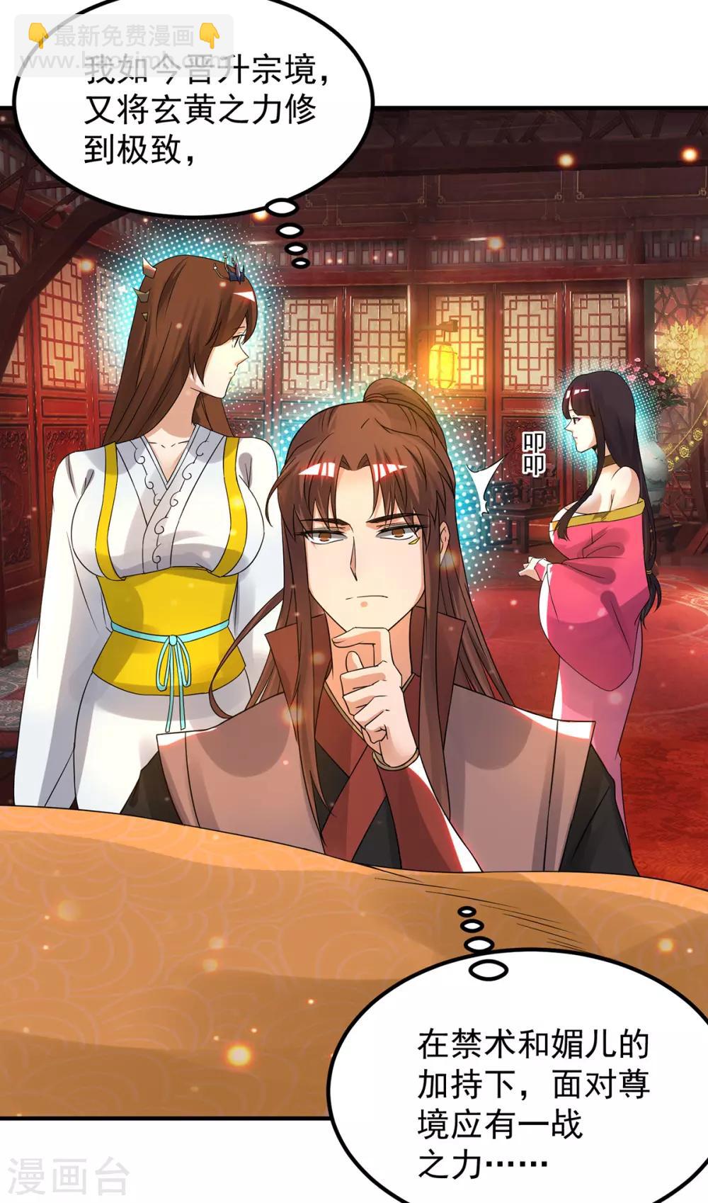 《我有九个女徒弟》第80话 吾为天辰神王！ 第6页