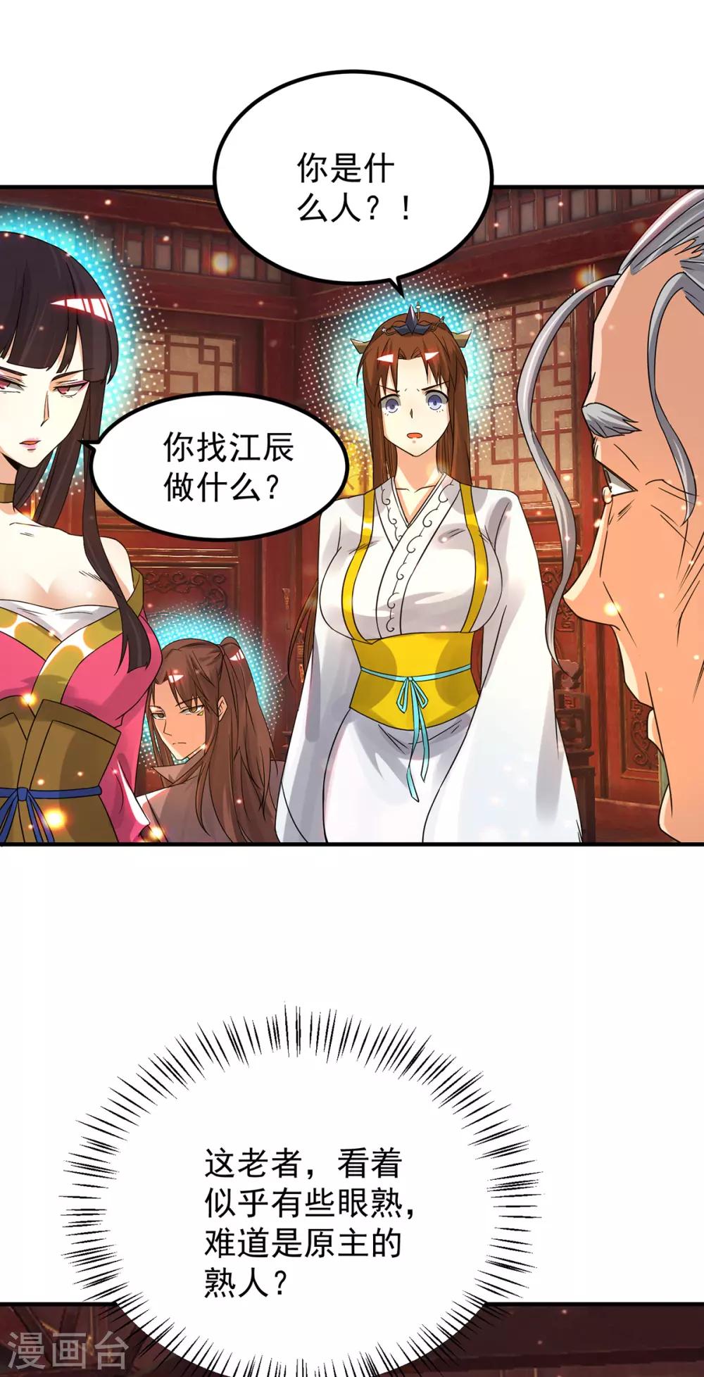 《我有九个女徒弟》第80话 吾为天辰神王！ 第9页