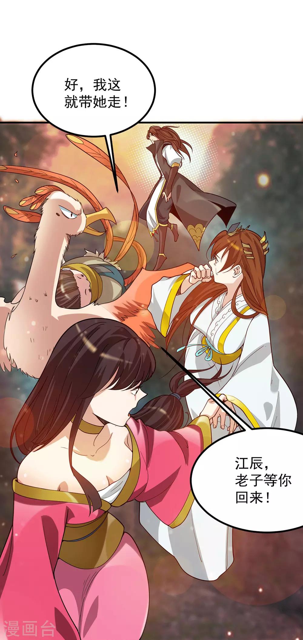 《我有九个女徒弟》第83话 法相天地！ 第37页