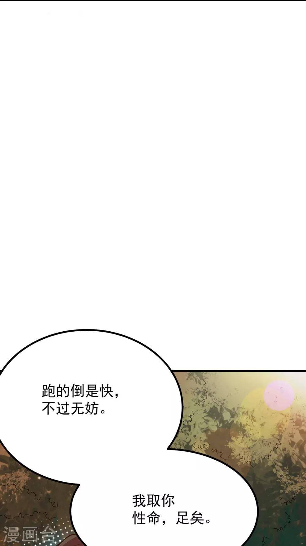 《我有九个女徒弟》第83话 法相天地！ 第40页
