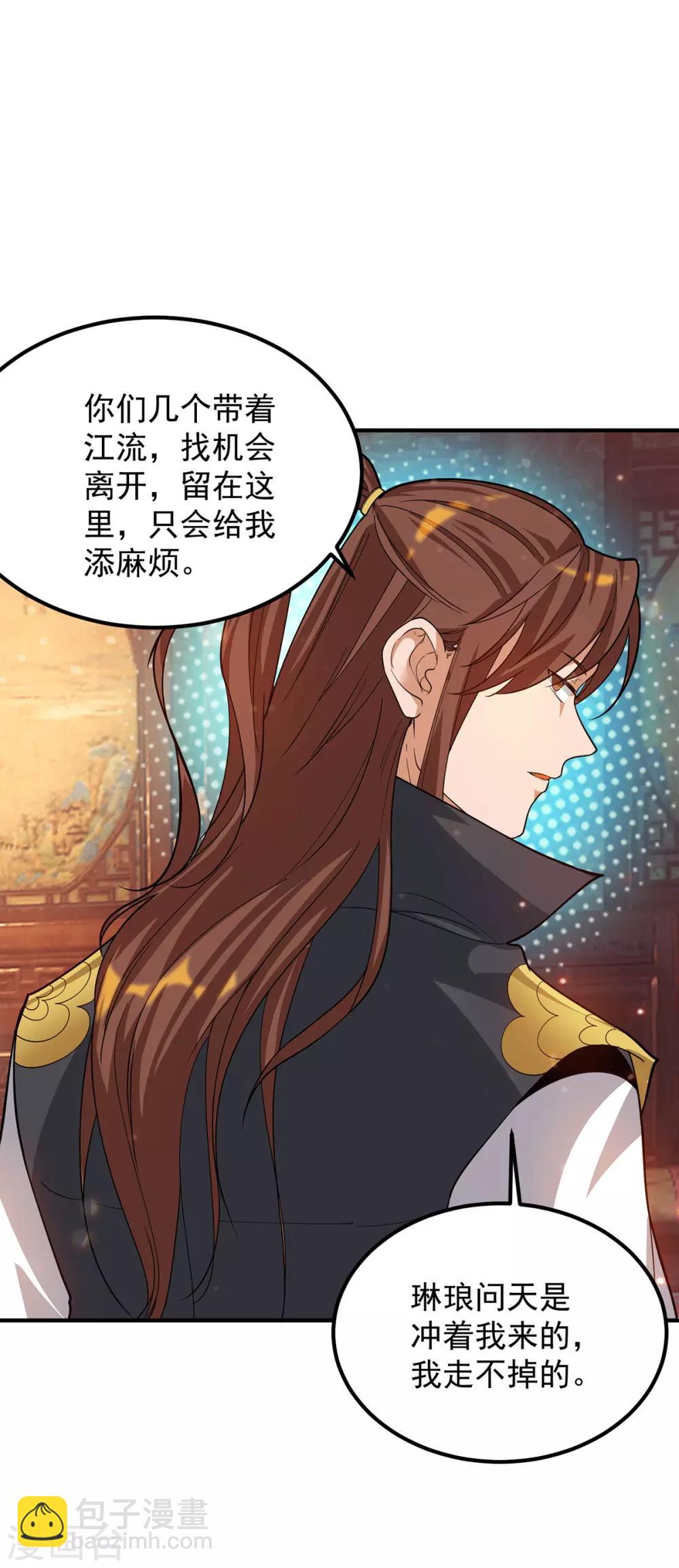 《我有九个女徒弟》第83话 法相天地！ 第5页