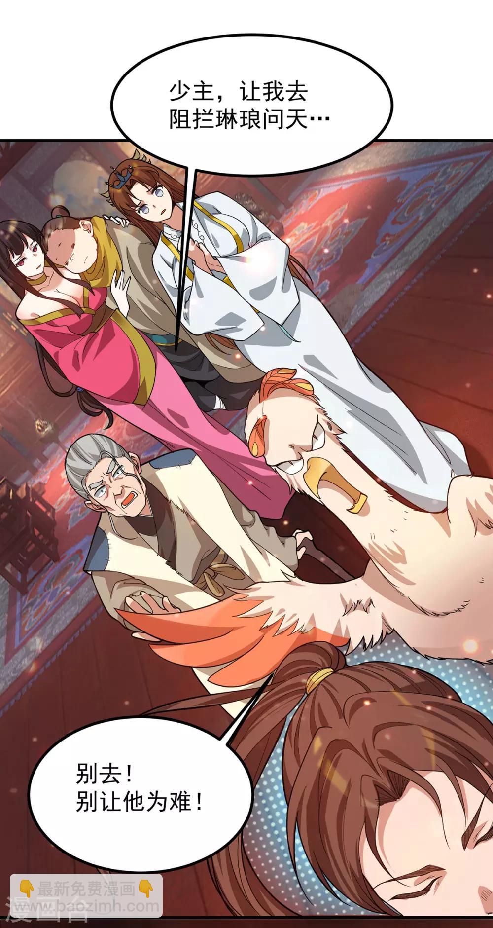 《我有九个女徒弟》第83话 法相天地！ 第6页