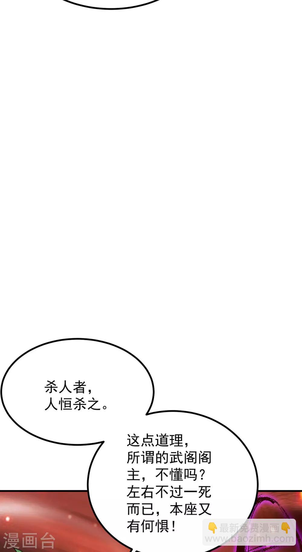 《我有九个女徒弟》第83话 法相天地！ 第9页