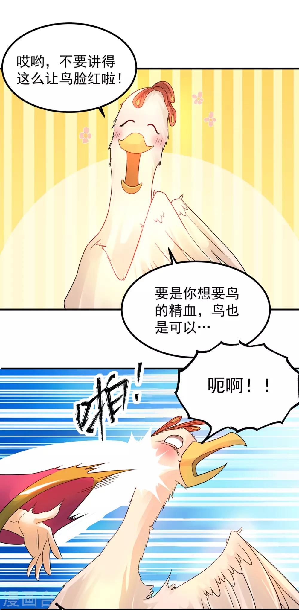 《我有九个女徒弟》第82话 无神大陆的最强者？！ 第11页