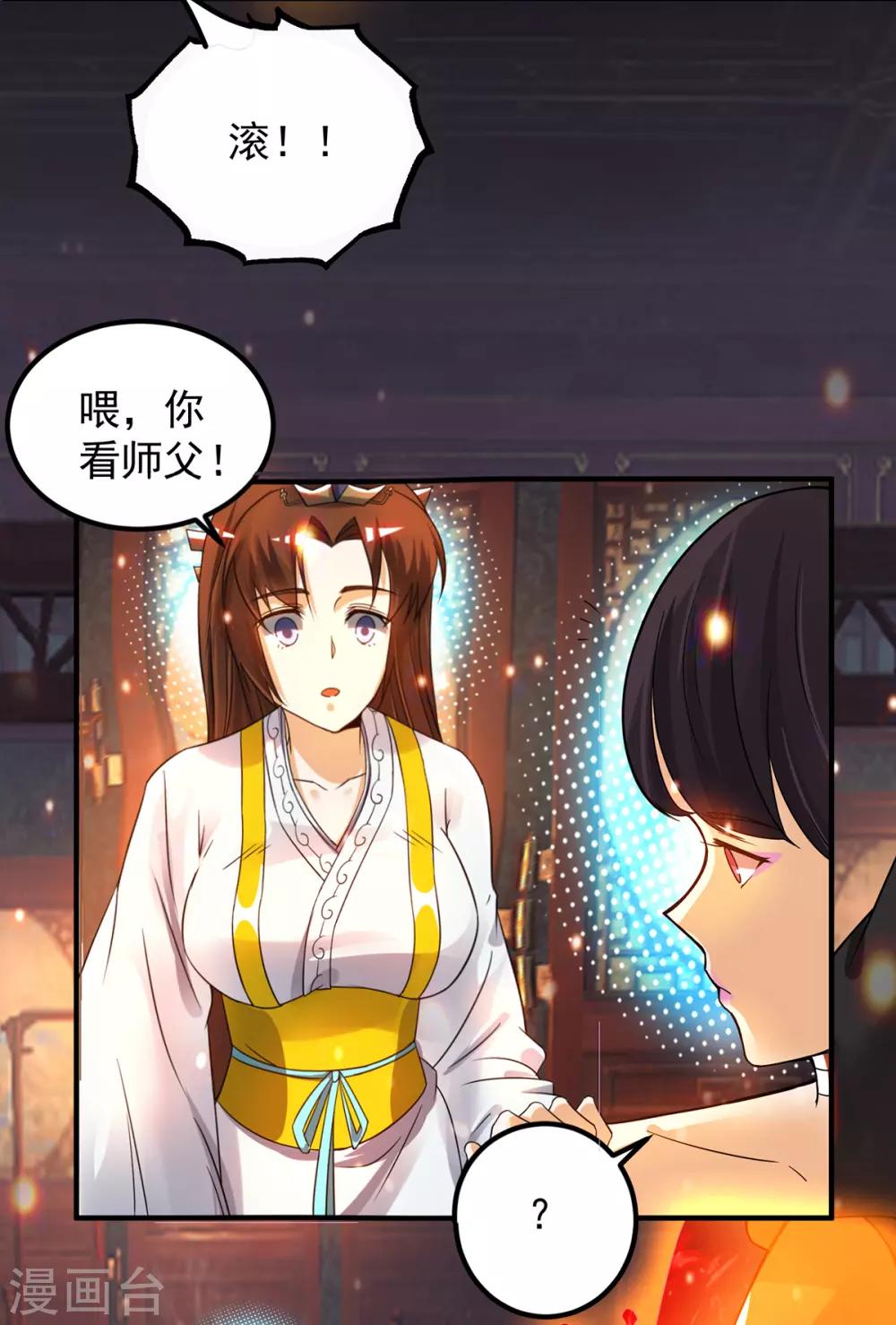 《我有九个女徒弟》第82话 无神大陆的最强者？！ 第12页
