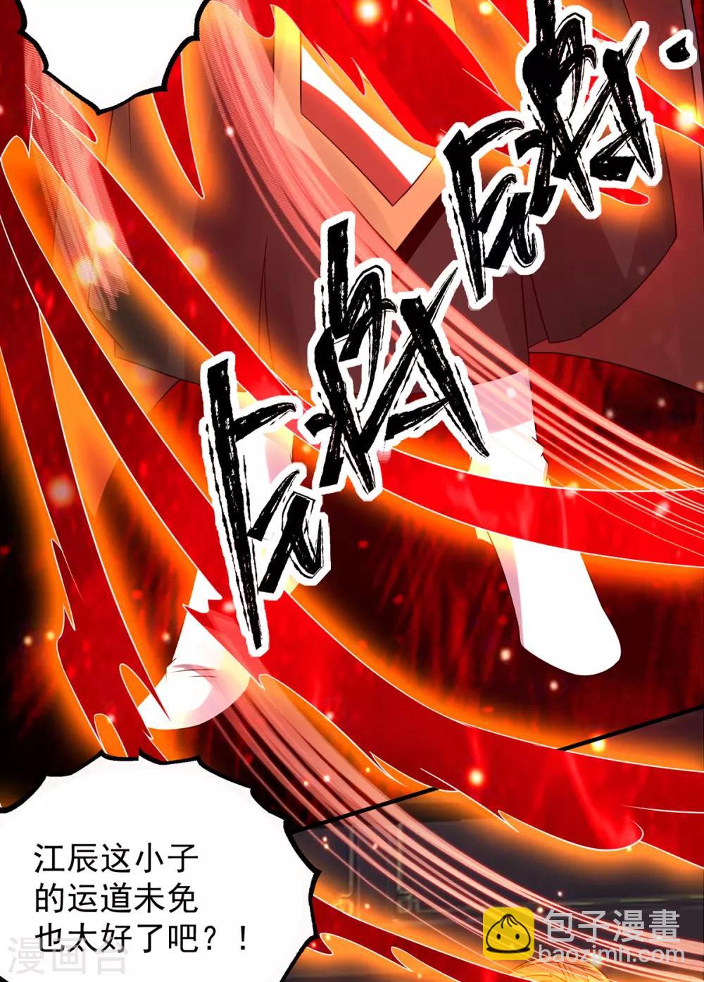 《我有九个女徒弟》第82话 无神大陆的最强者？！ 第15页
