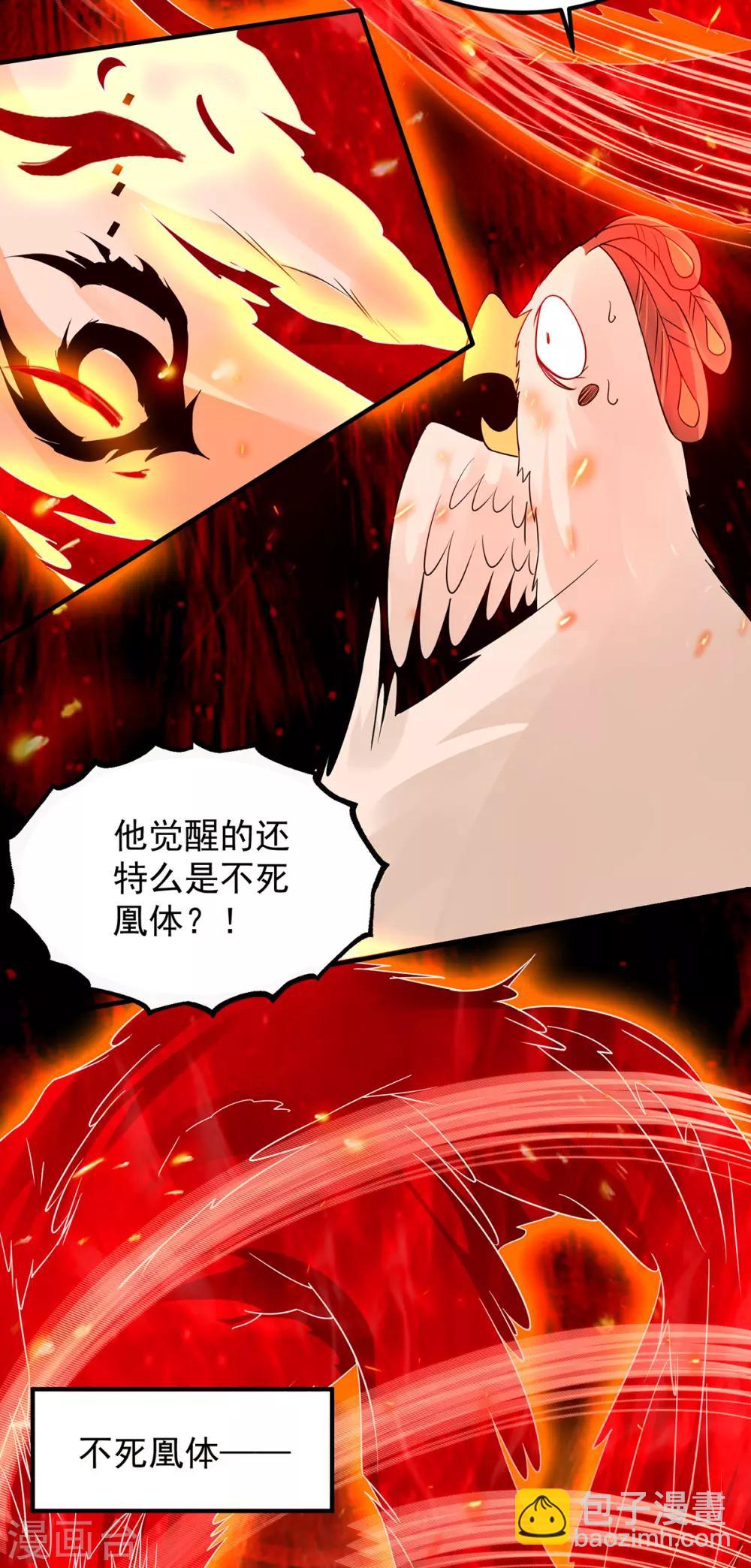 《我有九个女徒弟》第82话 无神大陆的最强者？！ 第19页