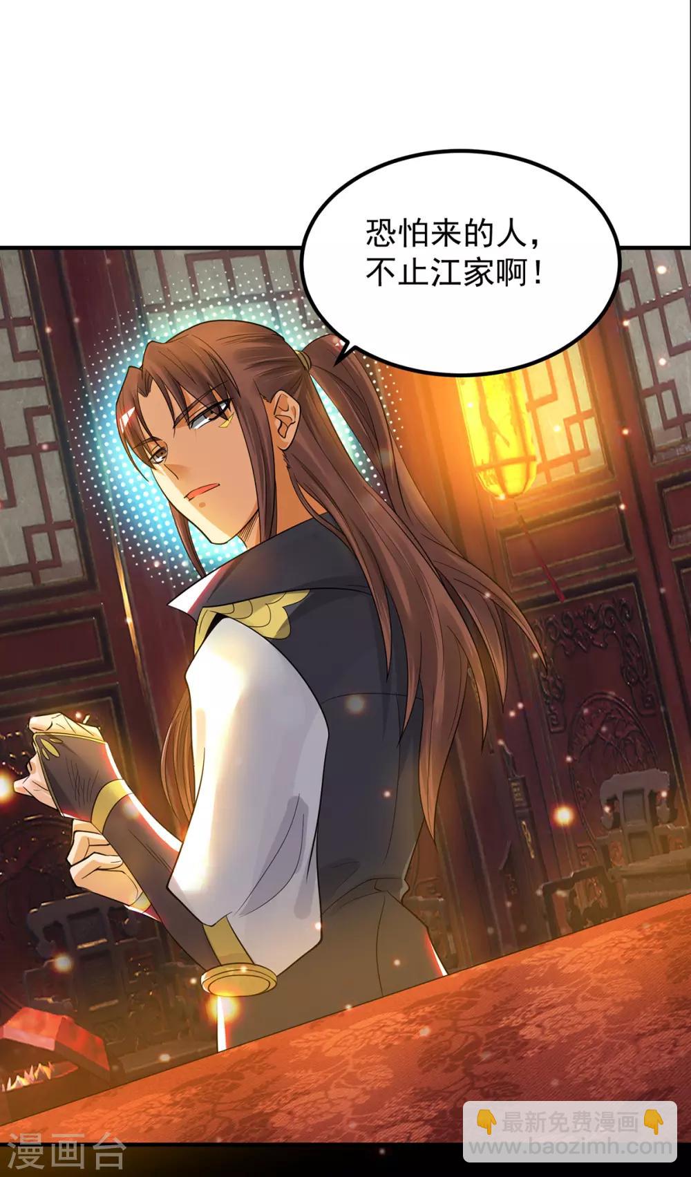 《我有九个女徒弟》第82话 无神大陆的最强者？！ 第31页